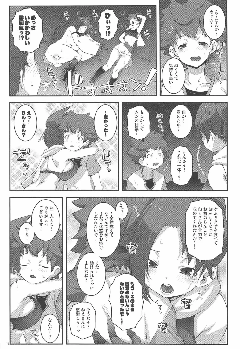 ワカバノミドリ - page17