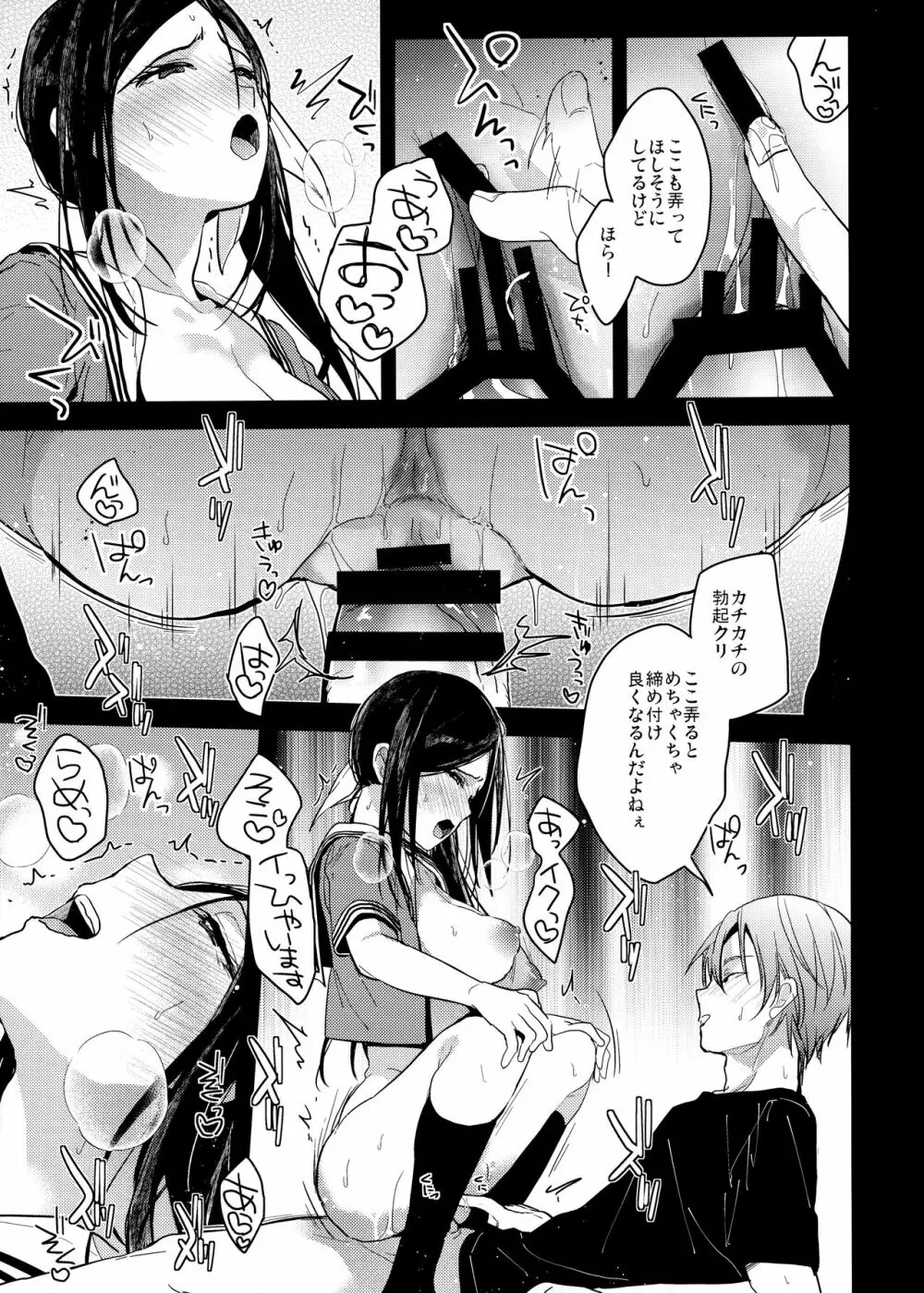 私のシたいこと全部 + 食うか、食われるか？ 夏版 - page12