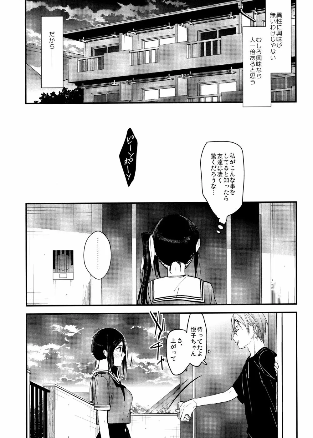 私のシたいこと全部 + 食うか、食われるか？ 夏版 - page5