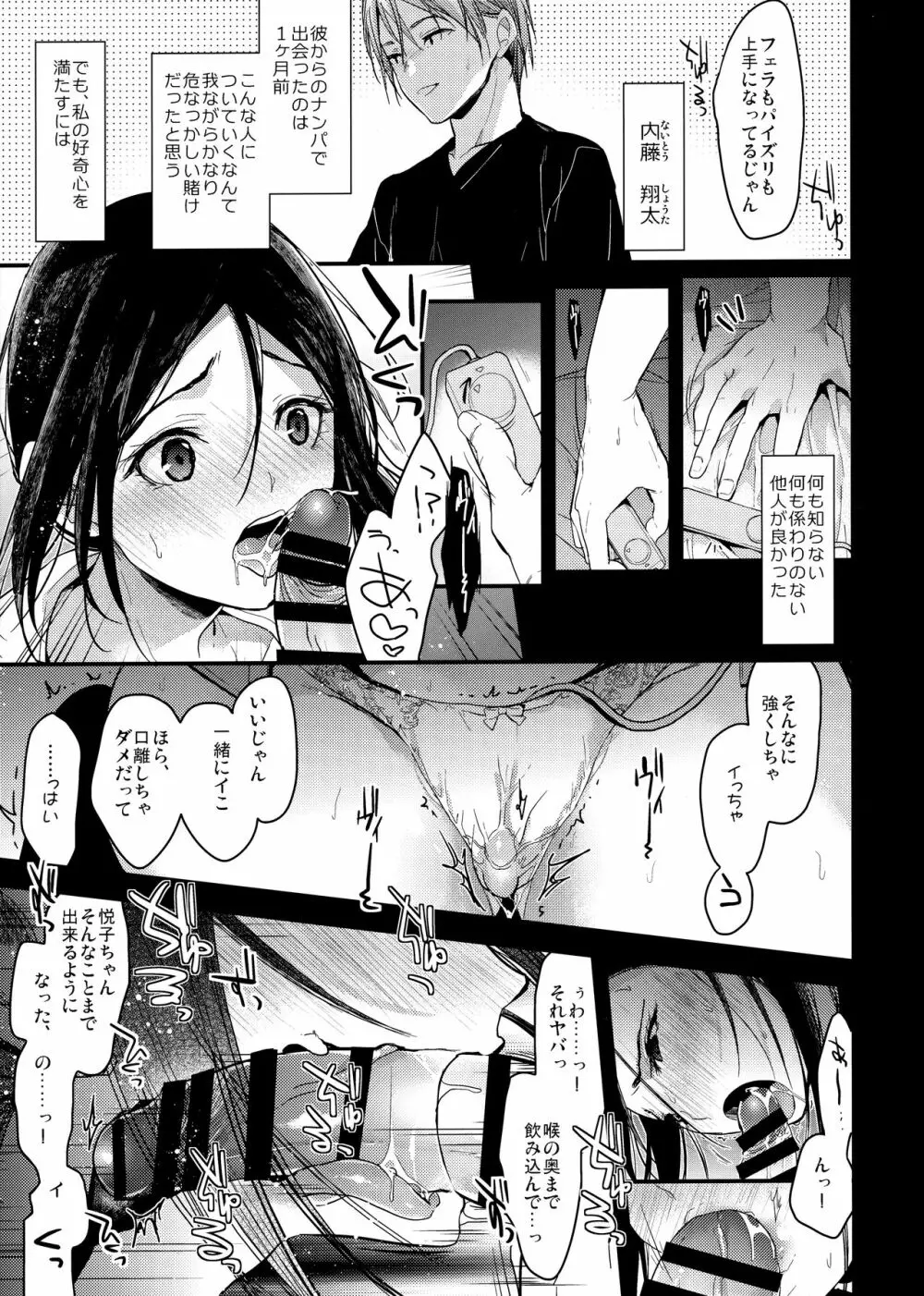 私のシたいこと全部 + 食うか、食われるか？ 夏版 - page8