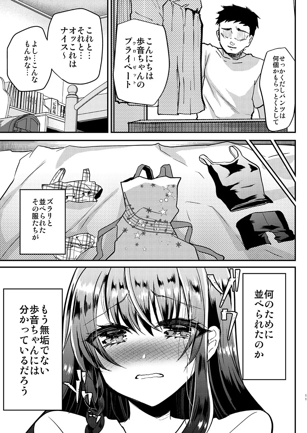 歩音ちゃん調教日誌Vol.2 -お部屋えっち編- - page12