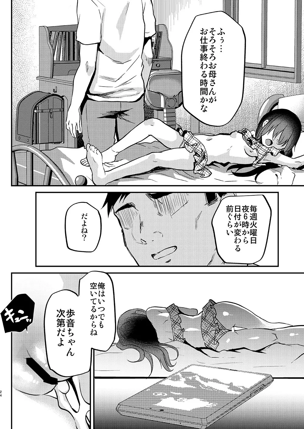 歩音ちゃん調教日誌Vol.2 -お部屋えっち編- - page25