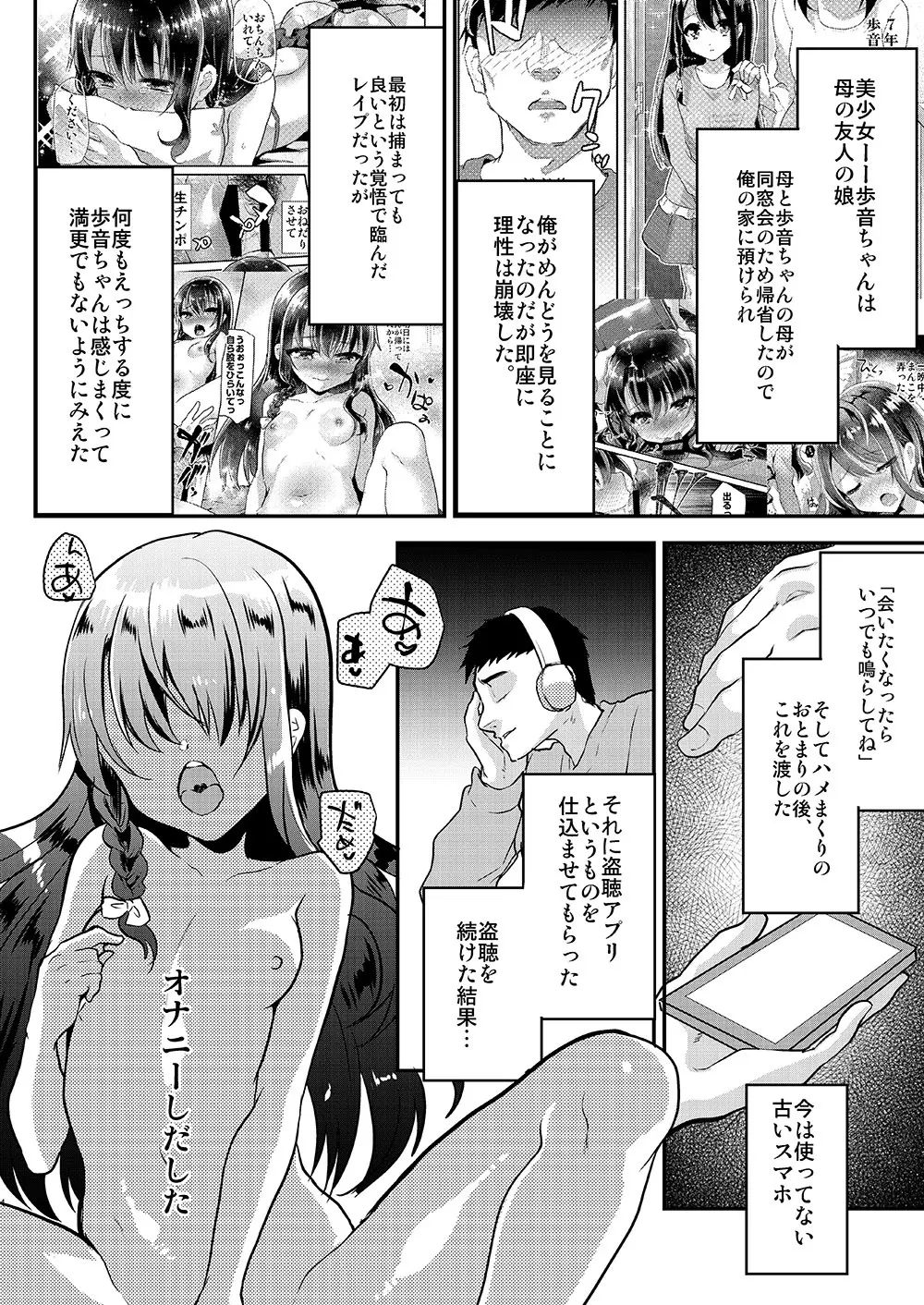 歩音ちゃん調教日誌Vol.2 -お部屋えっち編- - page5