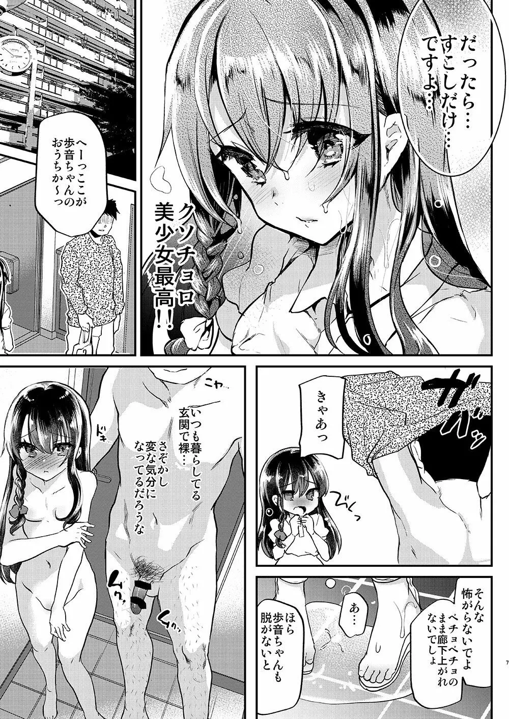 歩音ちゃん調教日誌Vol.2 -お部屋えっち編- - page8