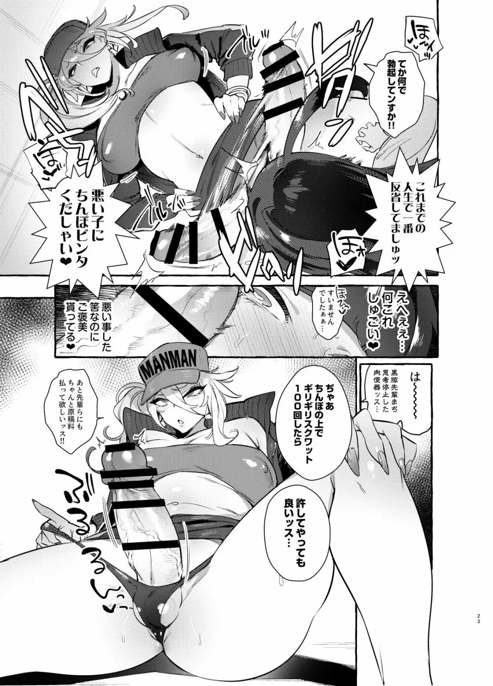 ヤリサーのボクVSギャル - page22