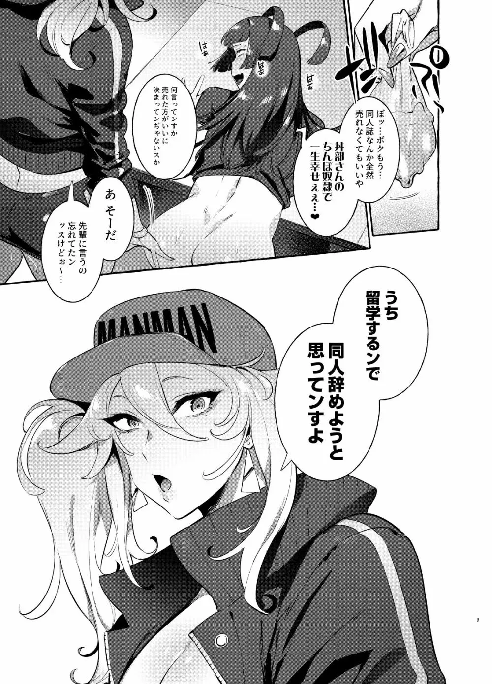 ヤリサーのボクVSギャル - page8