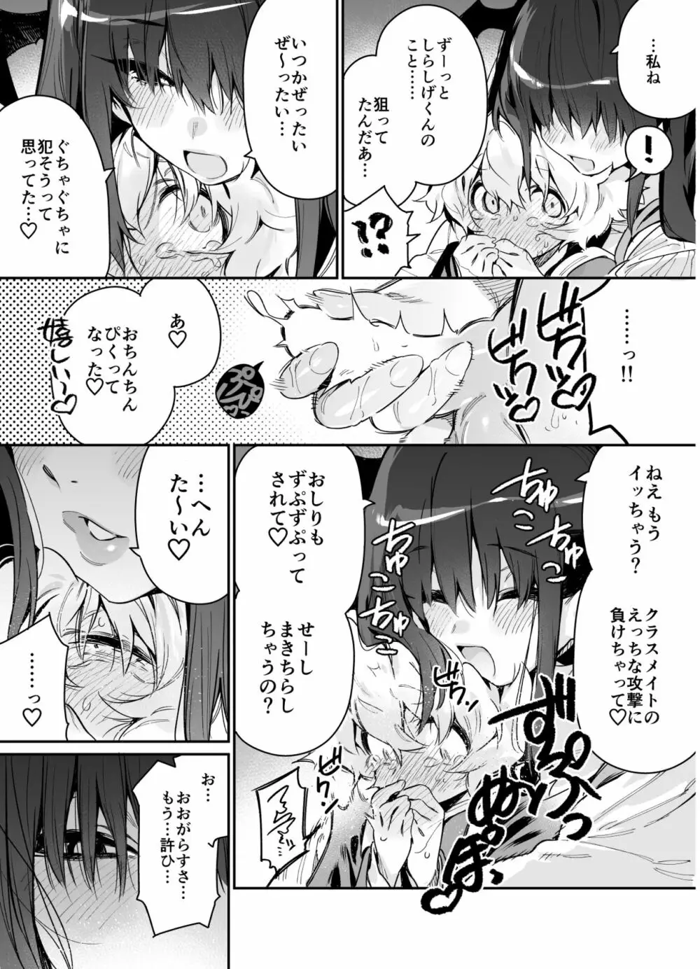 クラスメイトの女子淫魔に通学中の電車内で襲われちゃう男子の話 - page11