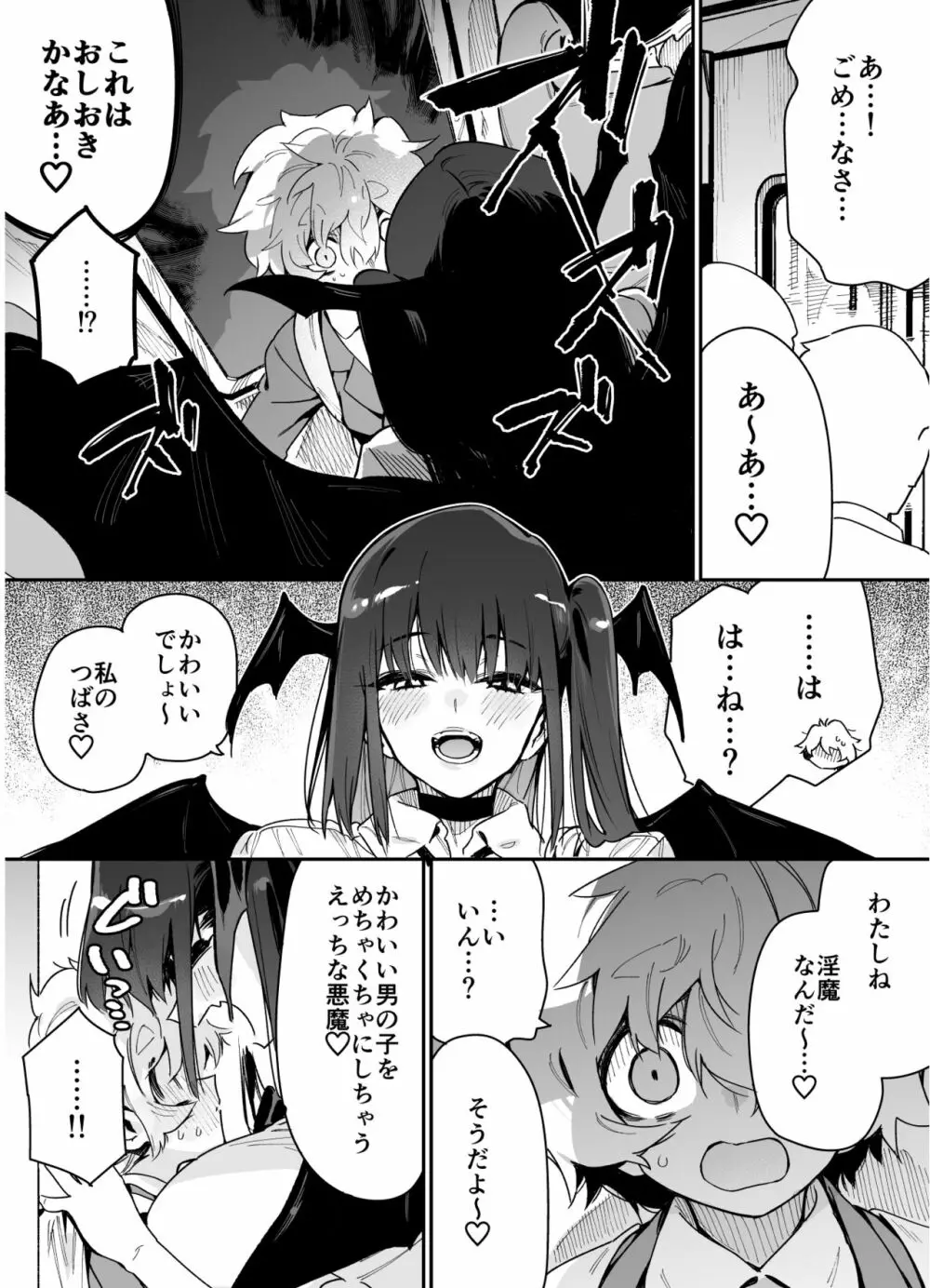 クラスメイトの女子淫魔に通学中の電車内で襲われちゃう男子の話 - page6