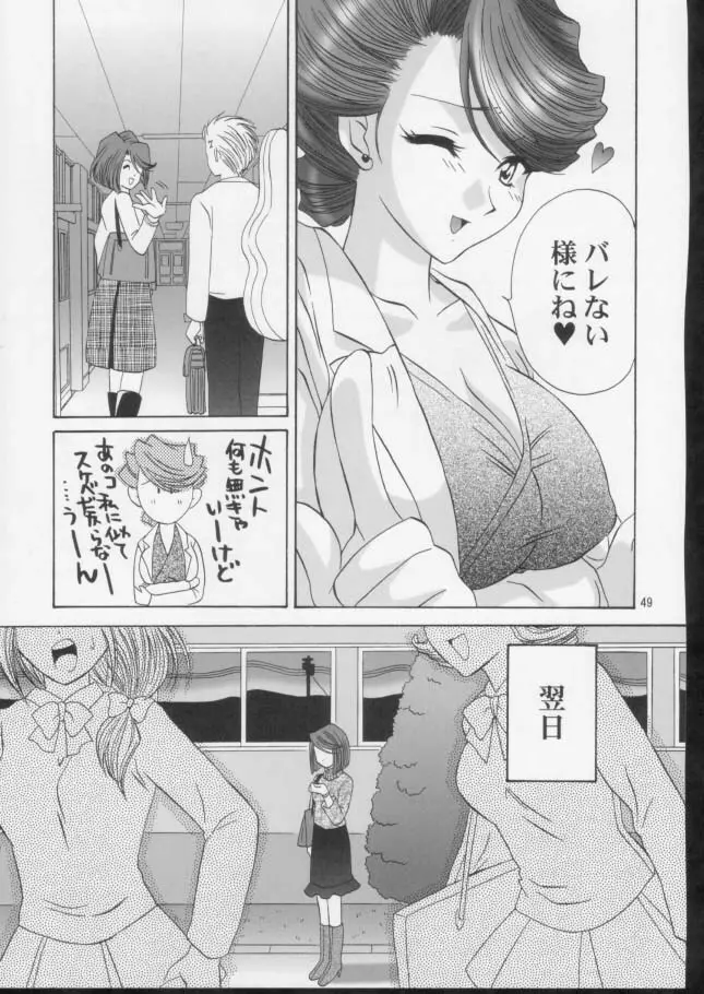 いけいけ！僕らのあやめ先生 2 - page48