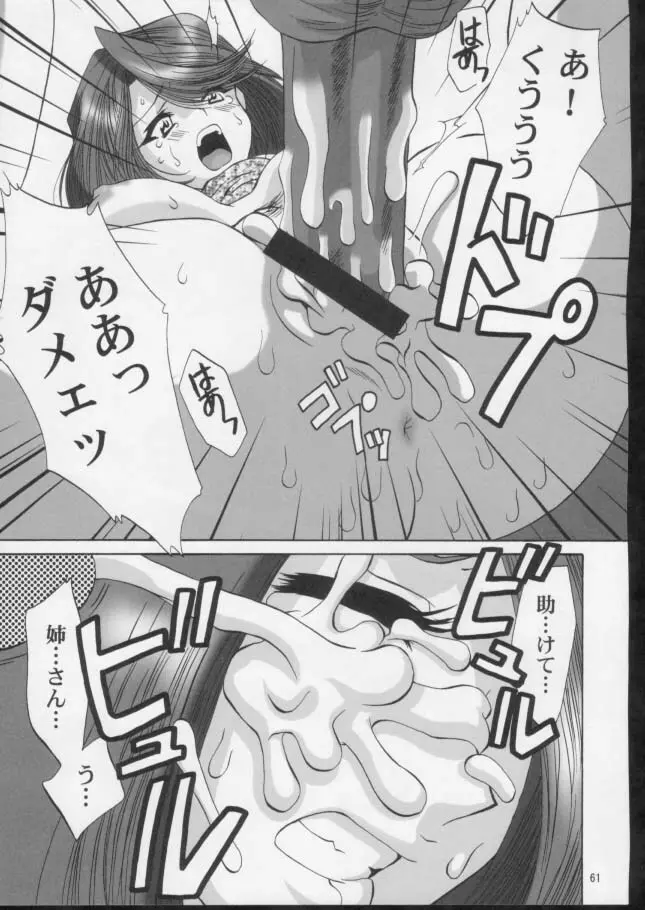 いけいけ！僕らのあやめ先生 2 - page60