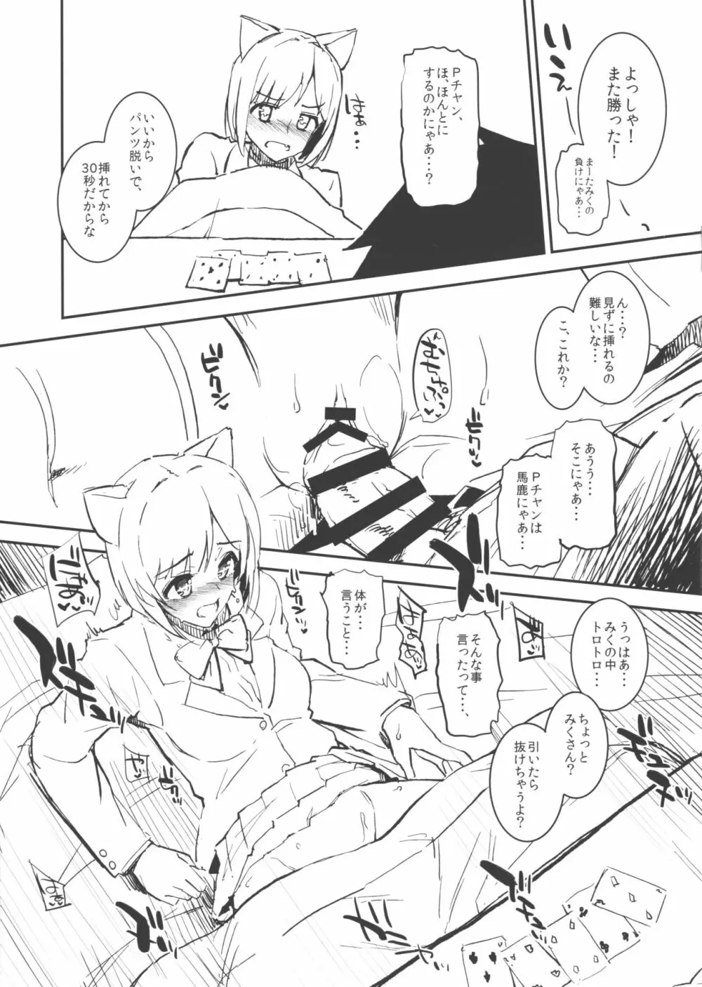 2015WINTER森宮缶おまけ本 - page5