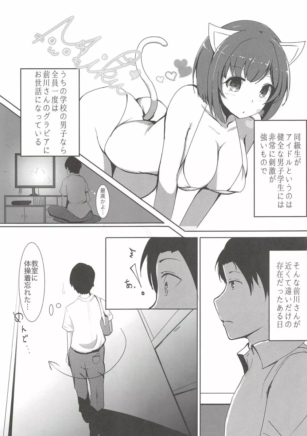 同じクラスの前川さん - page4