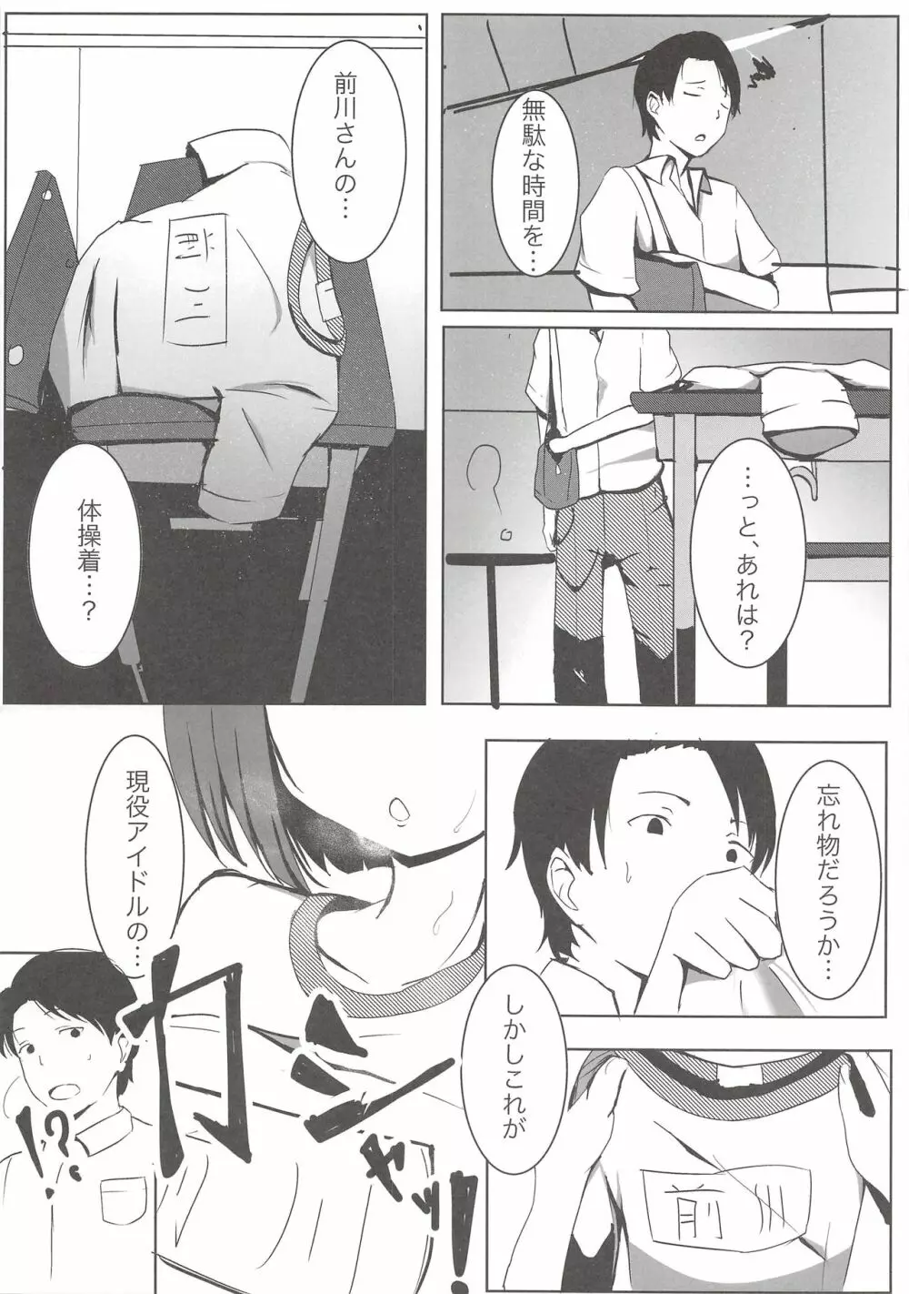 同じクラスの前川さん - page5