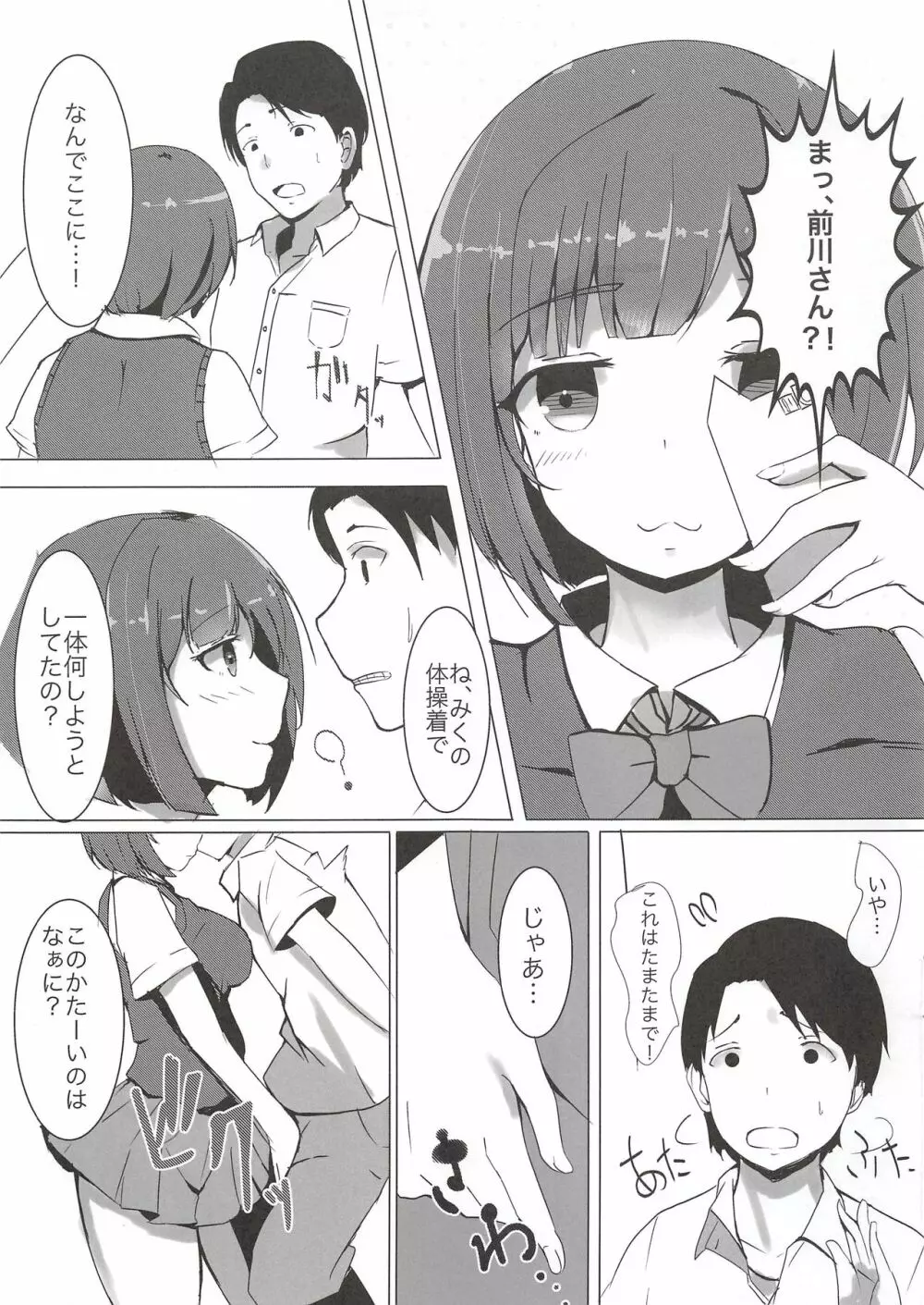 同じクラスの前川さん - page6