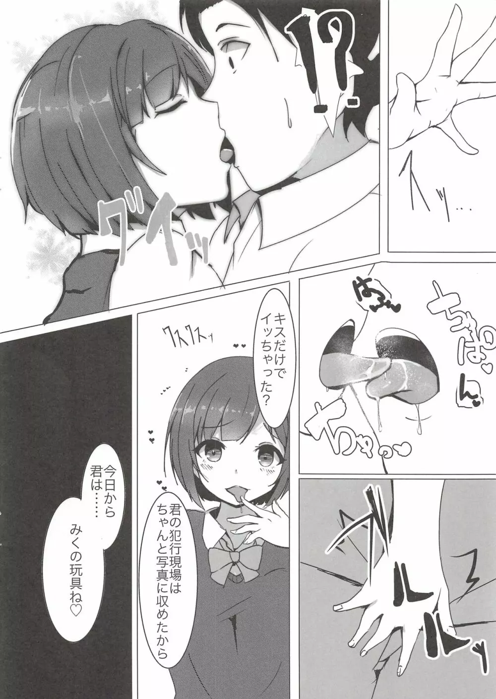 同じクラスの前川さん - page7