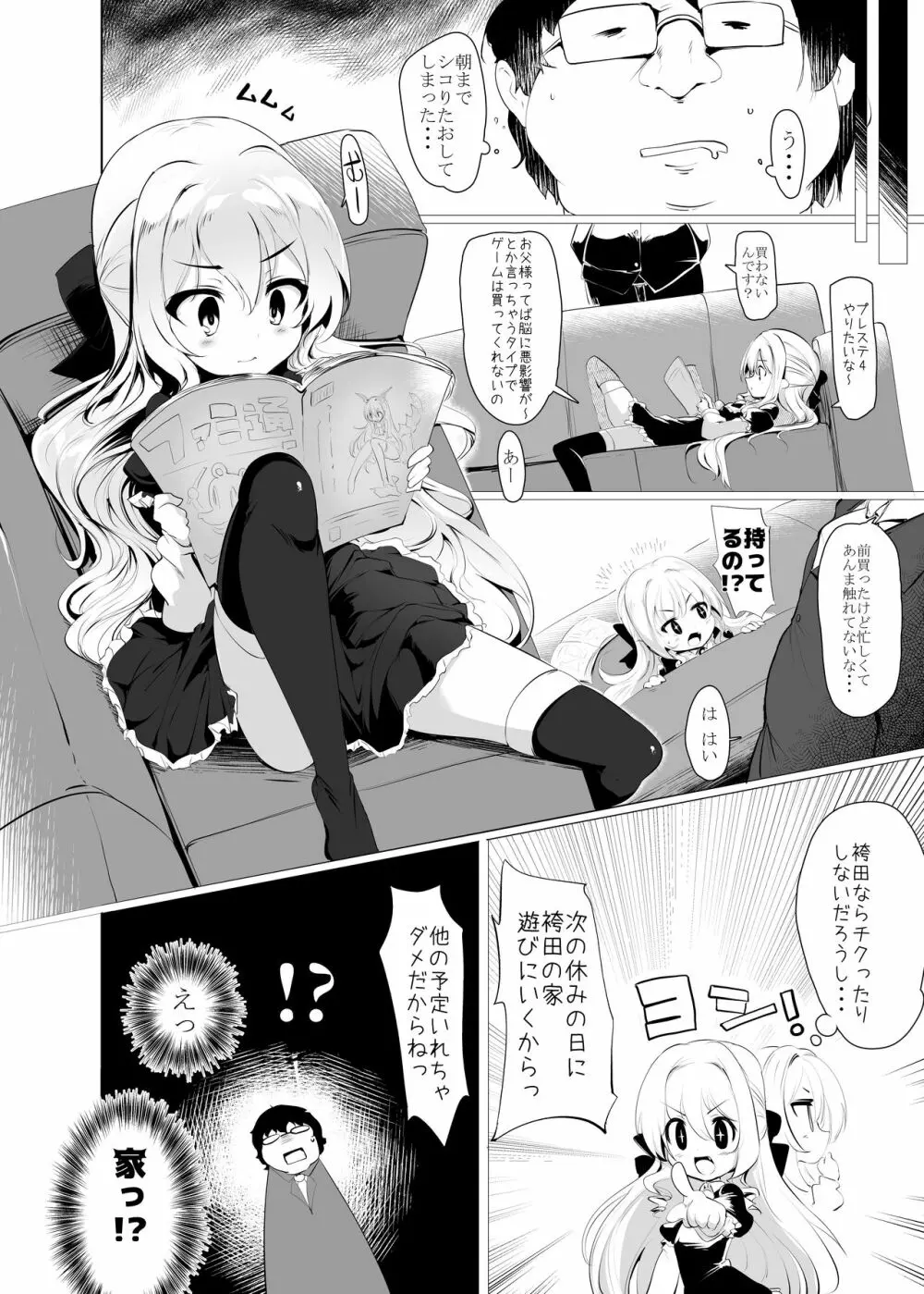 六畳一間でお嬢様と - page10