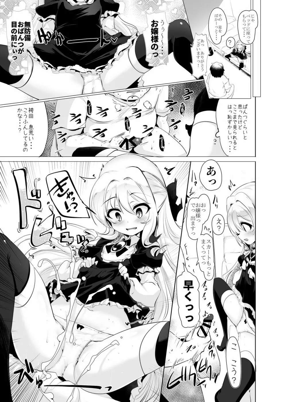 六畳一間でお嬢様と - page19