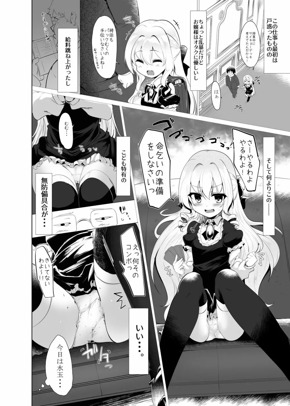 六畳一間でお嬢様と - page6