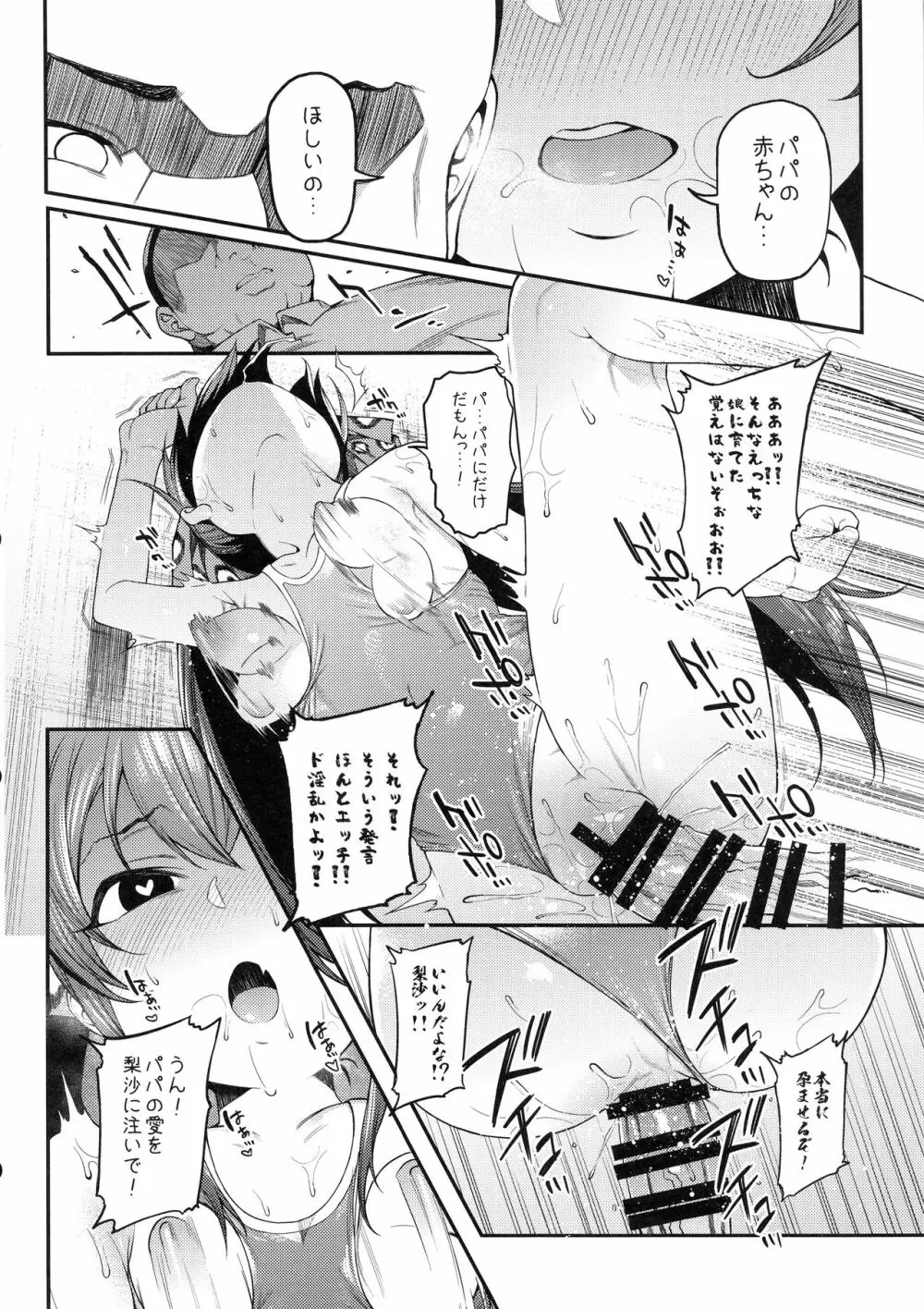 えちちっwヴァリサちゃんえちちっw - page21