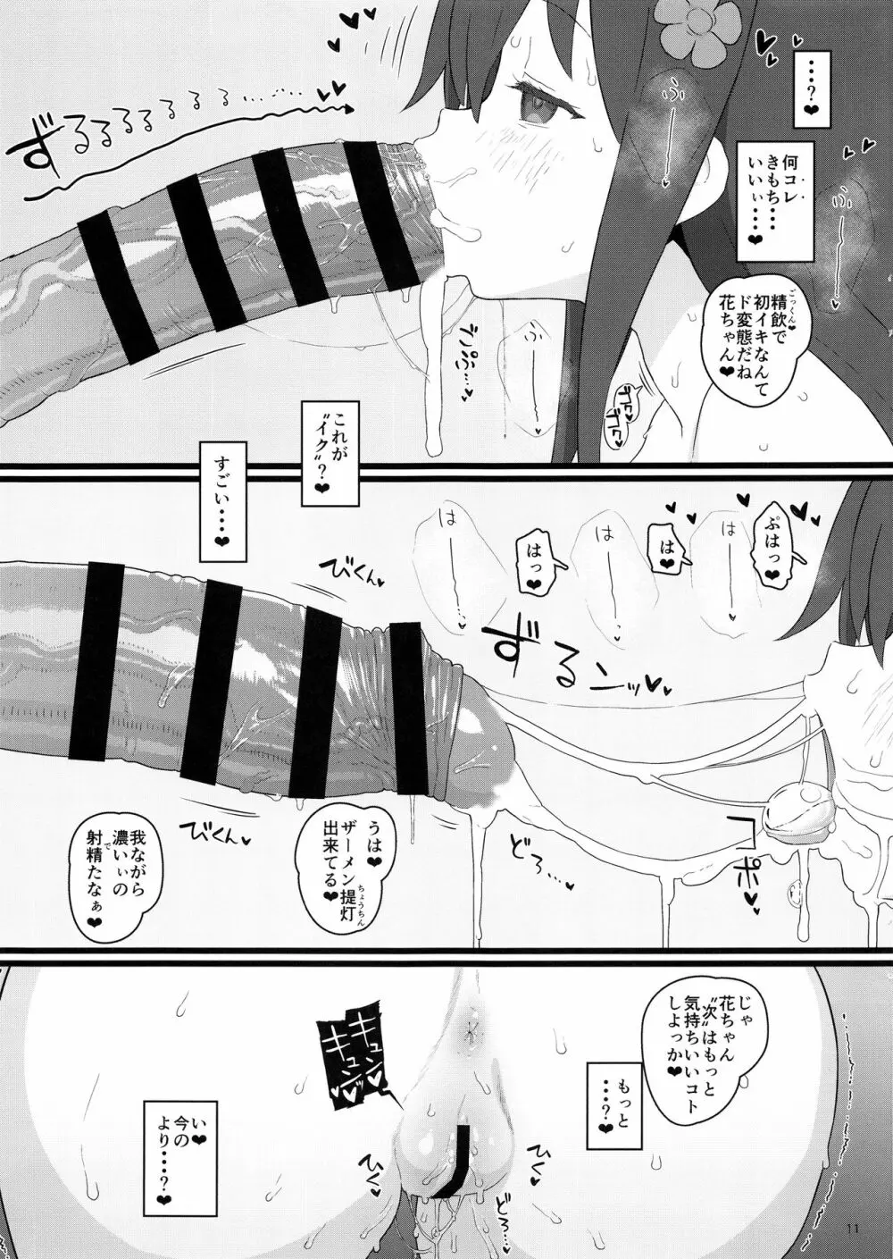 きょうのおなほ - page11