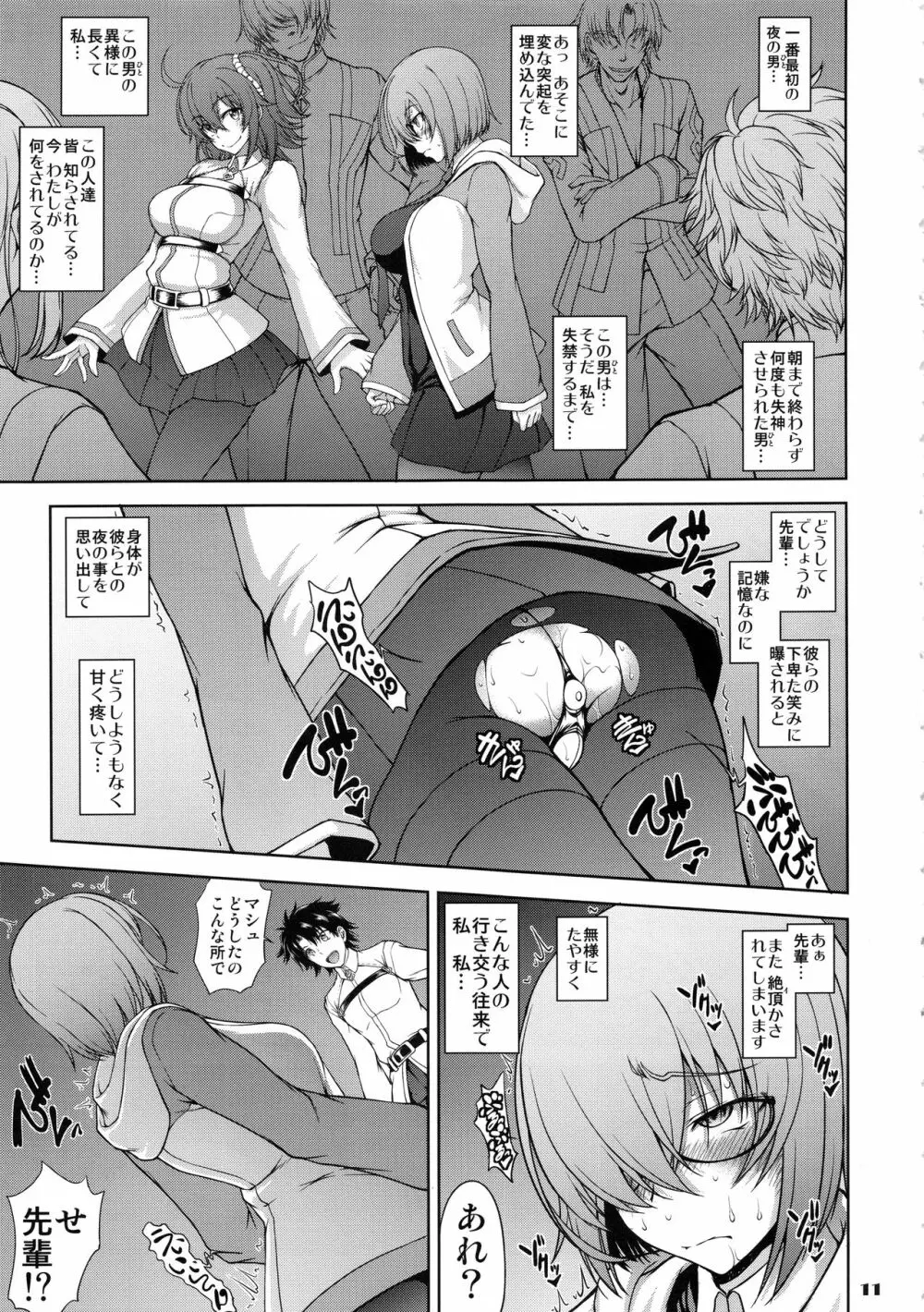 先輩だけが知らない七つの記録 - page10