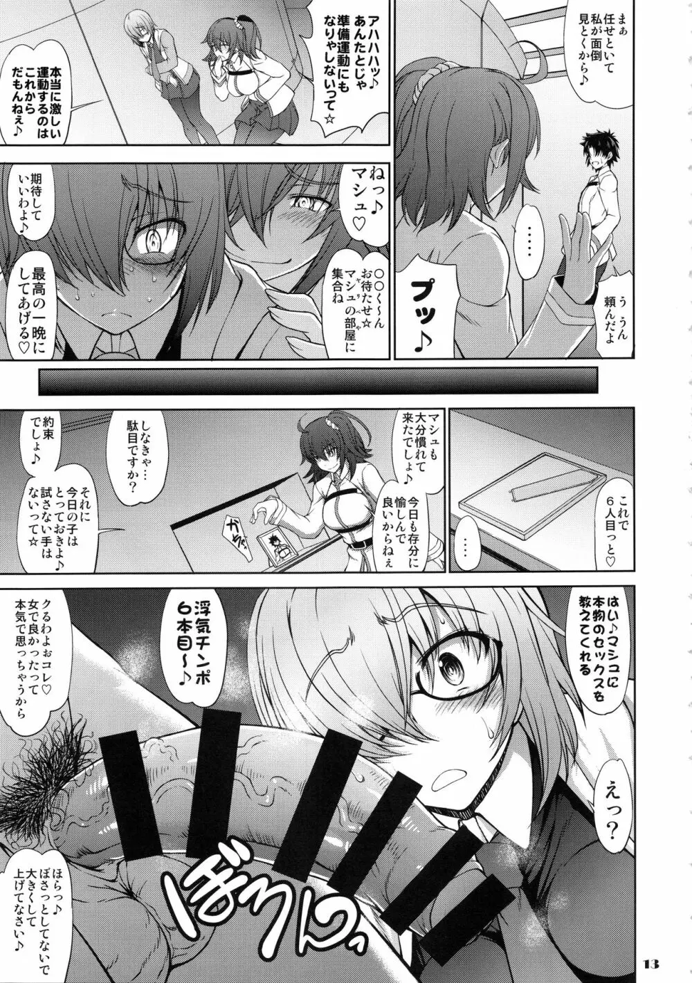 先輩だけが知らない七つの記録 - page12