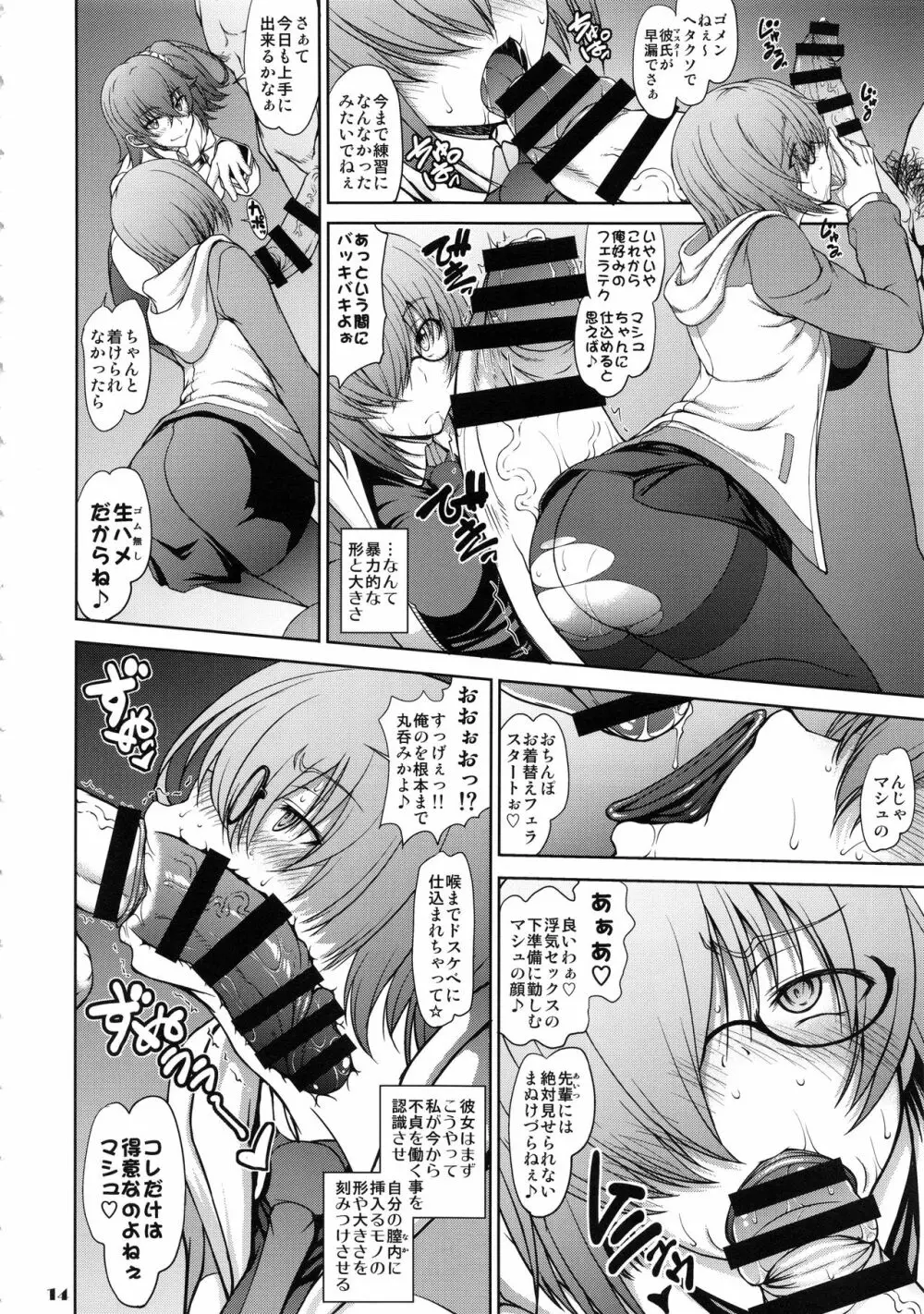 先輩だけが知らない七つの記録 - page13