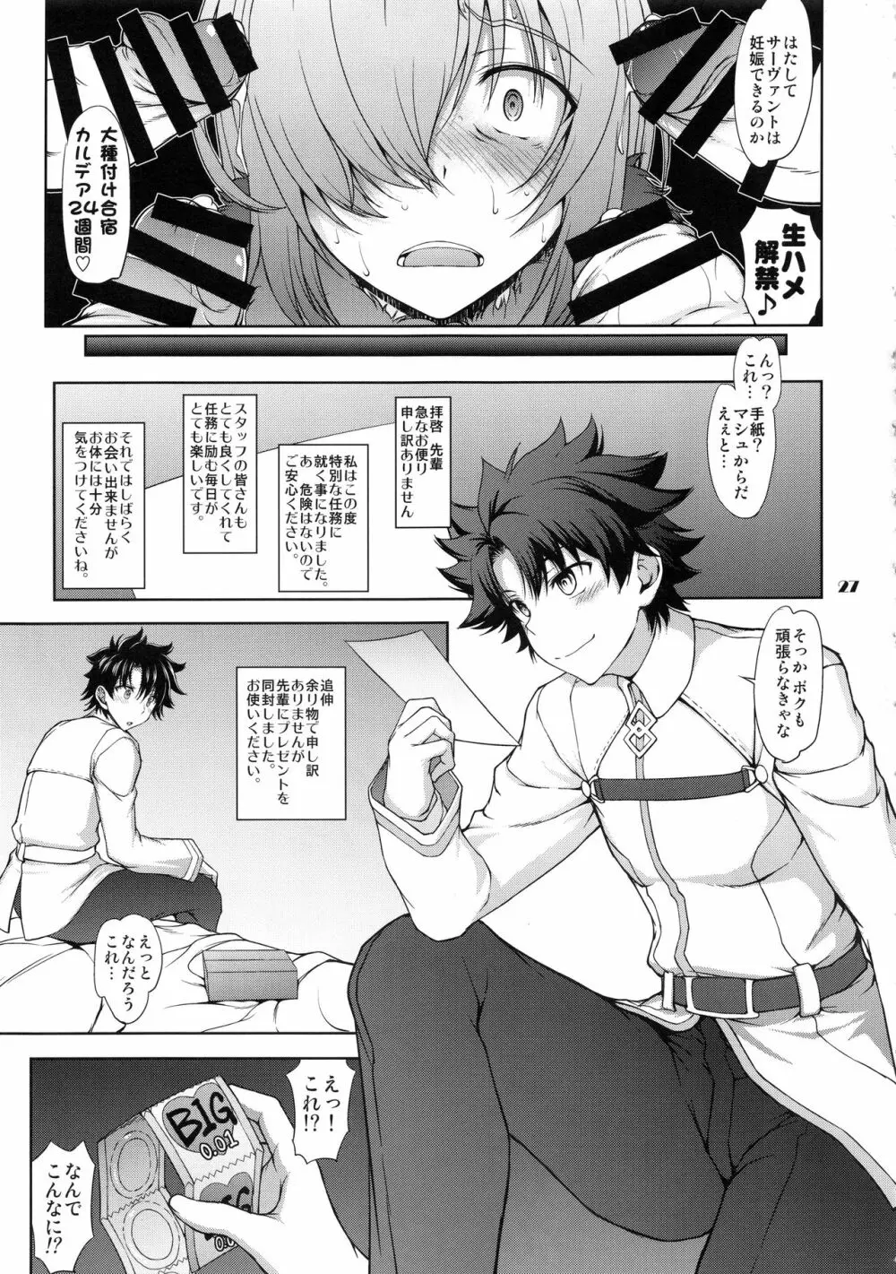 先輩だけが知らない七つの記録 - page26