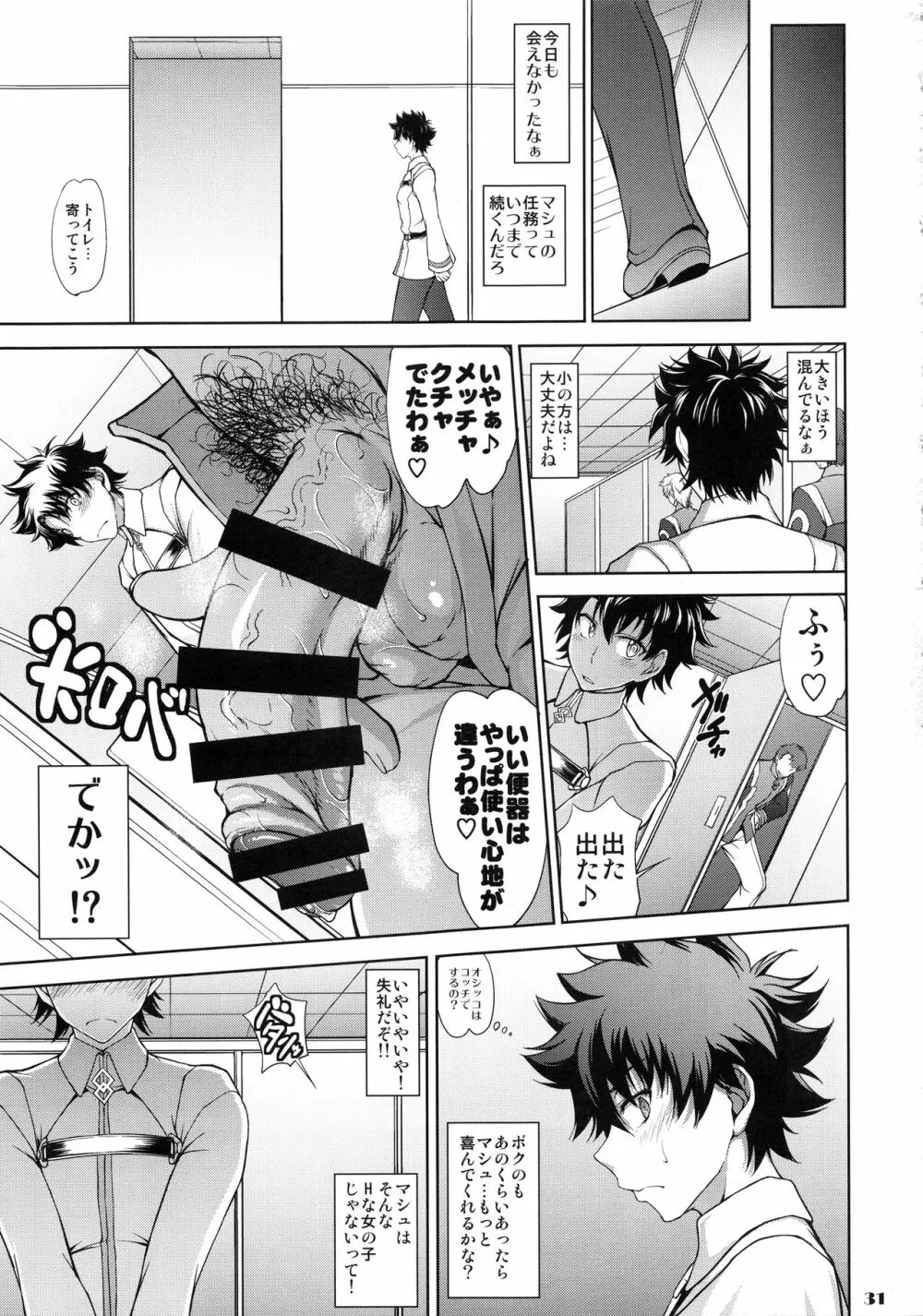 先輩だけが知らない七つの記録 - page30