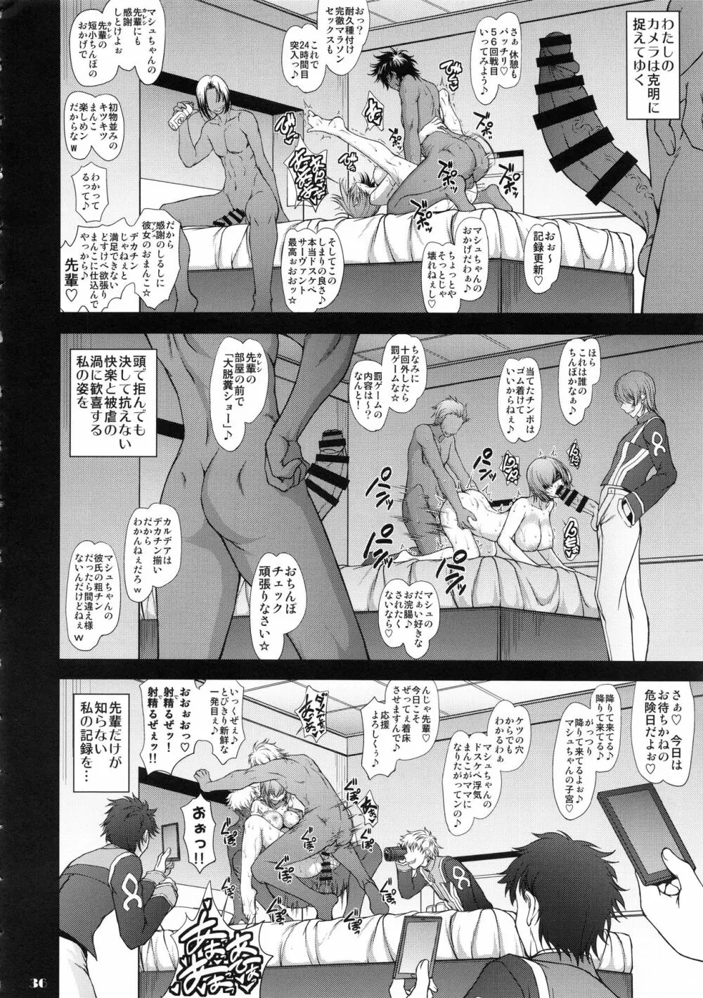 先輩だけが知らない七つの記録 - page35