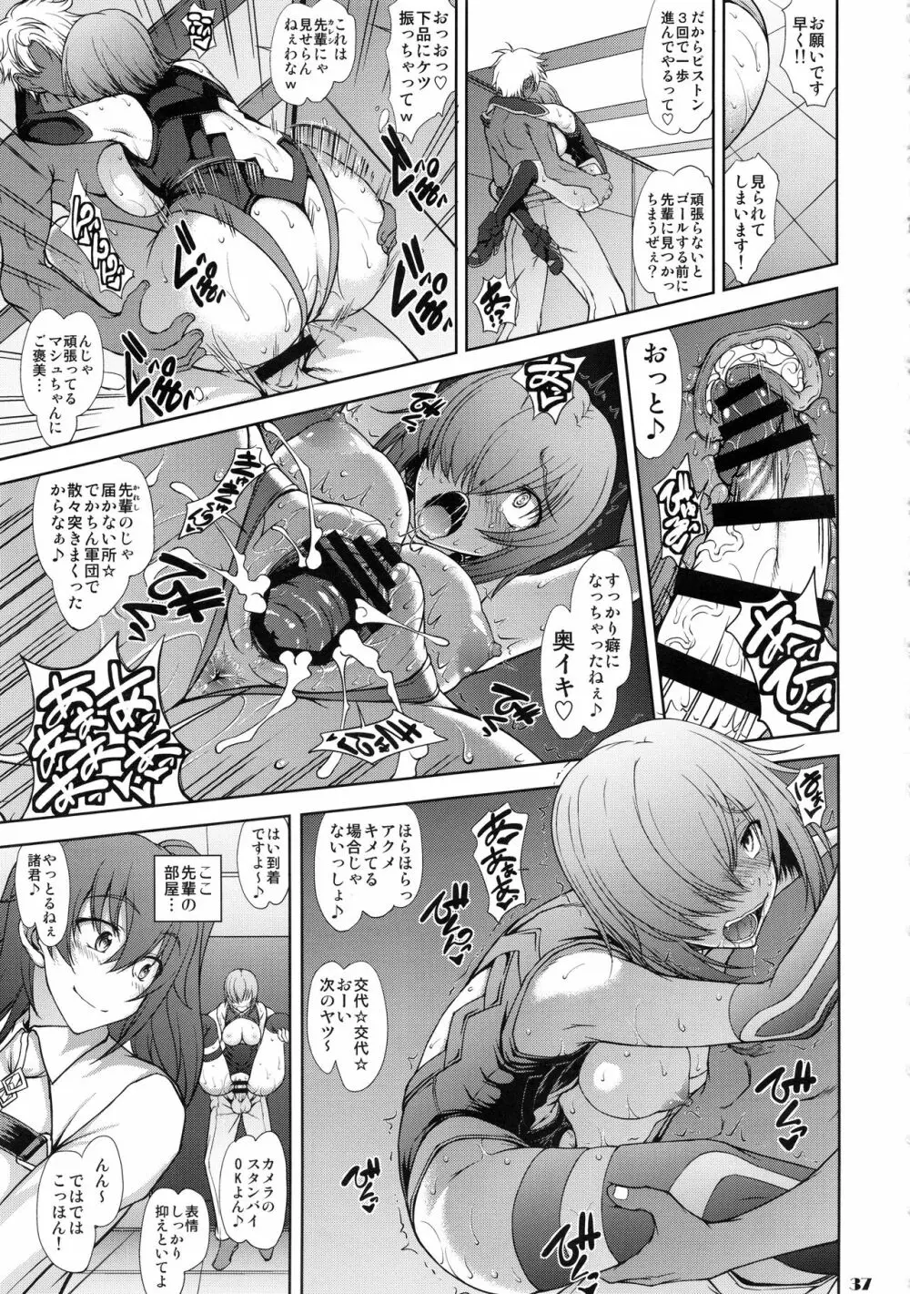 先輩だけが知らない七つの記録 - page36