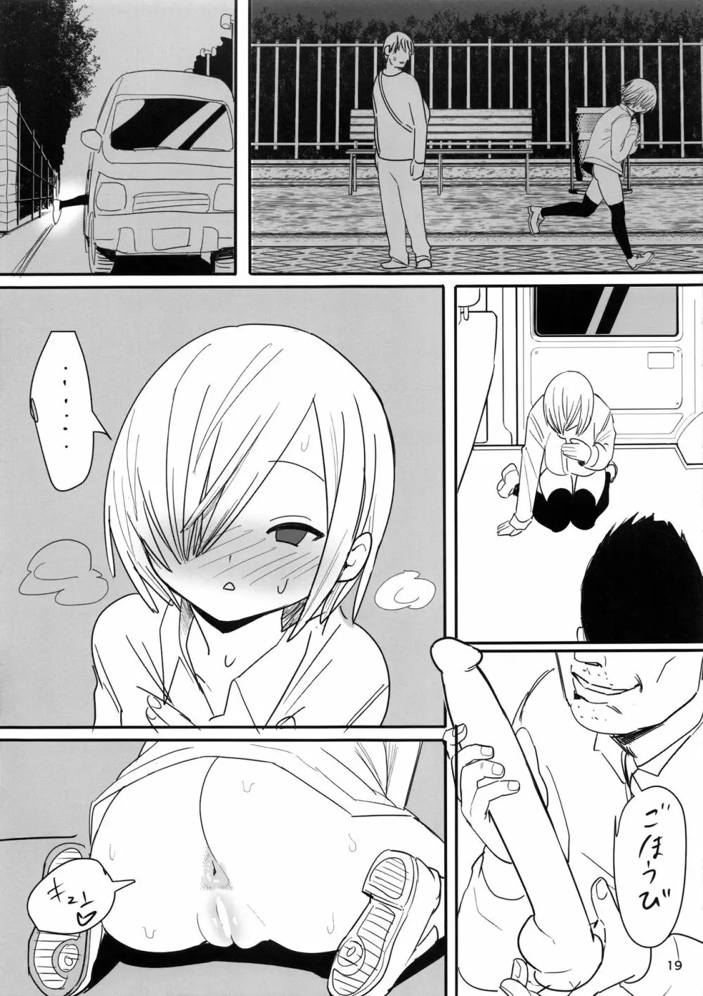 無抵抗少女 - page21