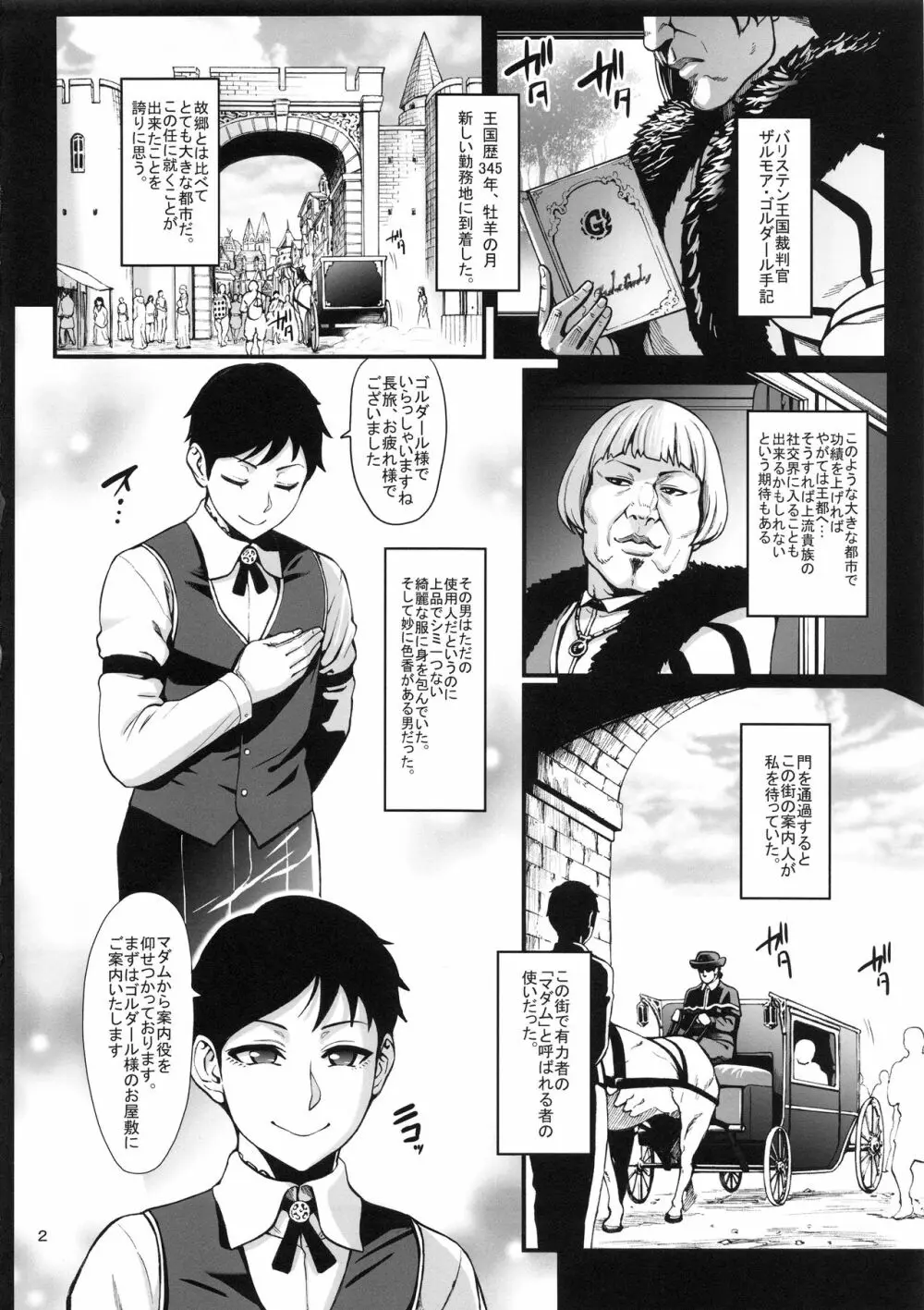 豊穣の隷属エルフ5+おまけのまとめその2 - page3