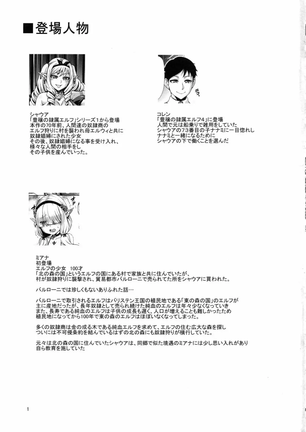 豊穣の隷属エルフ6～被虐幼精～+おまけ - page2