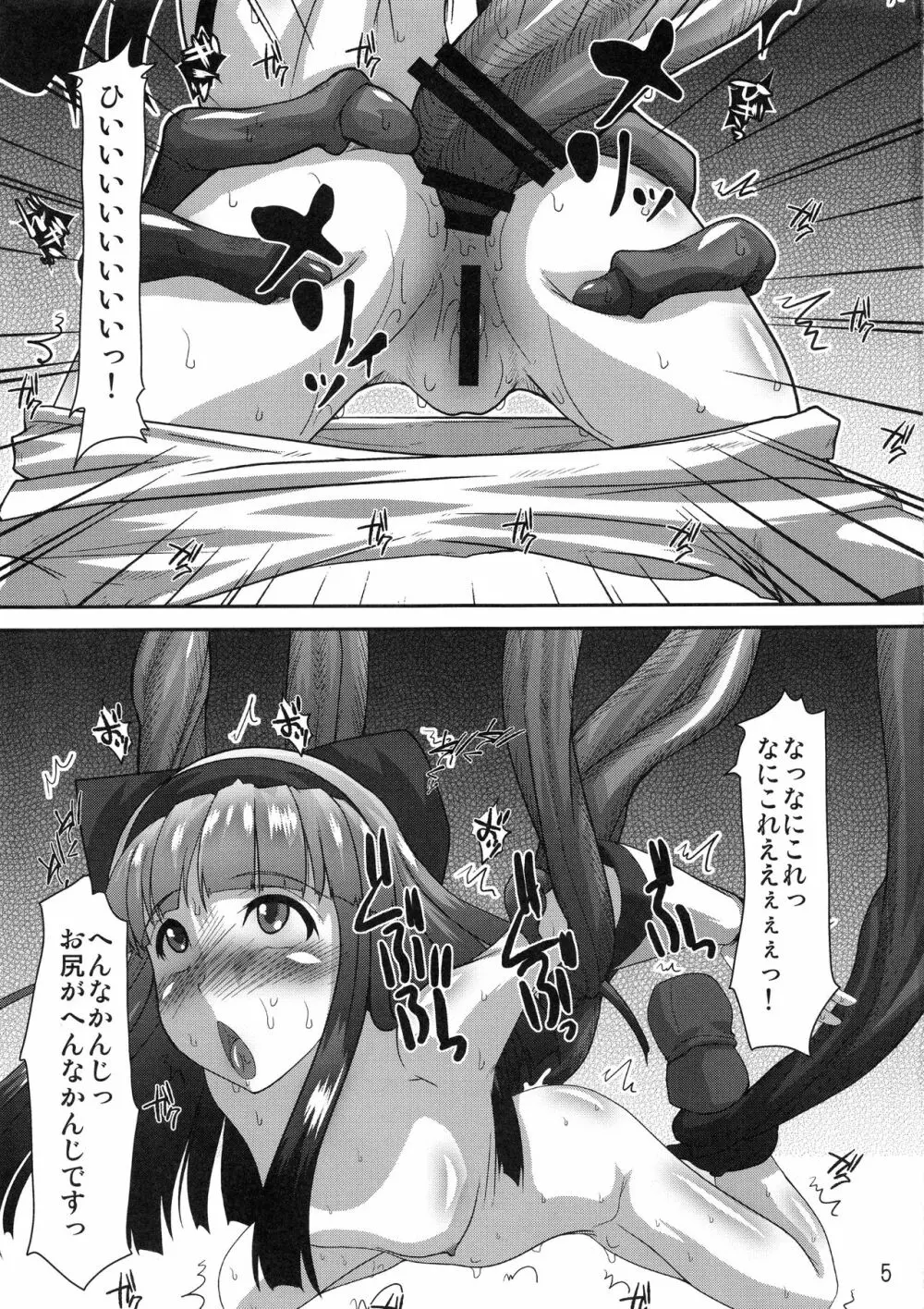 触手 vs ナコルル - page4