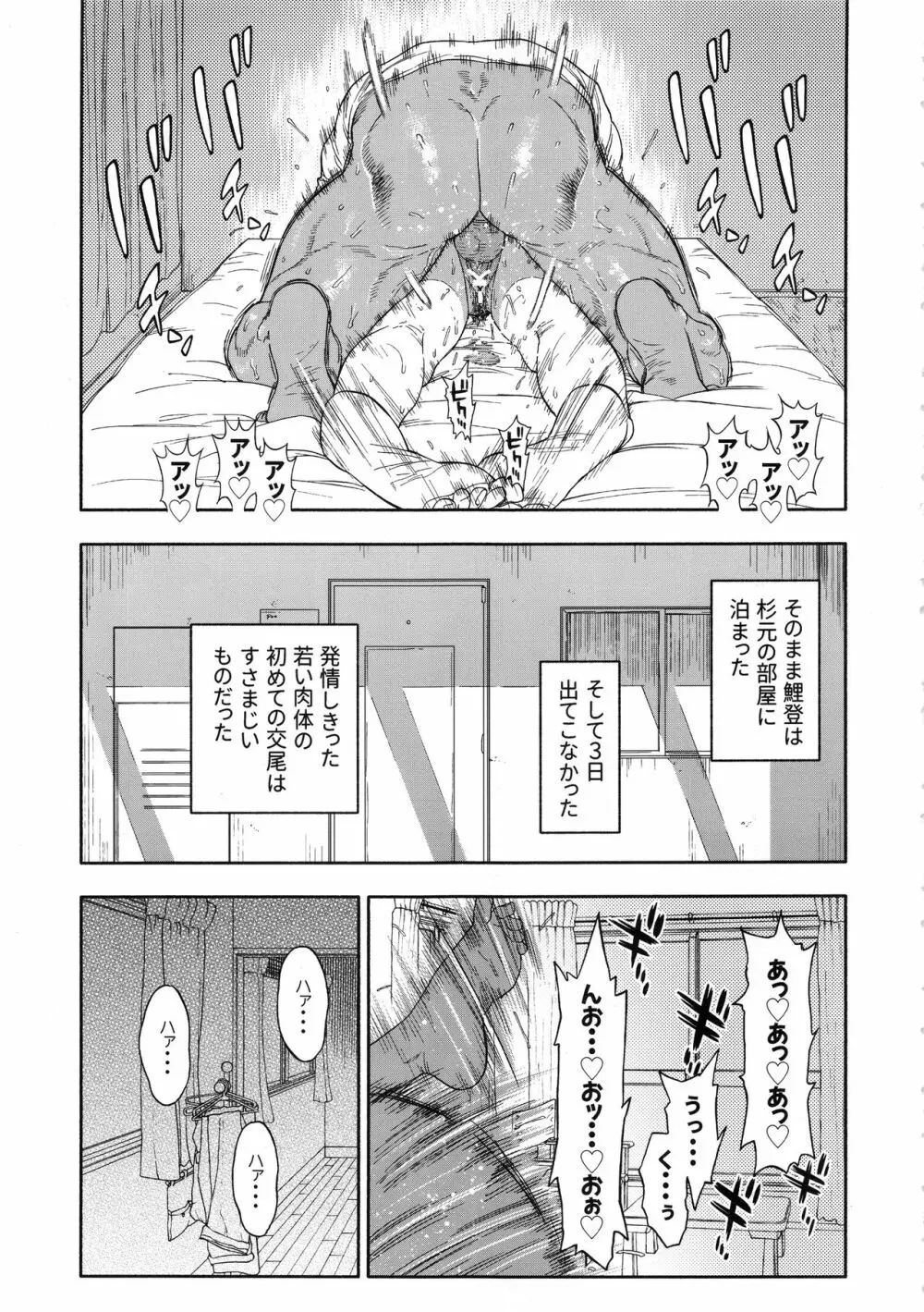 コイすぎ - page29