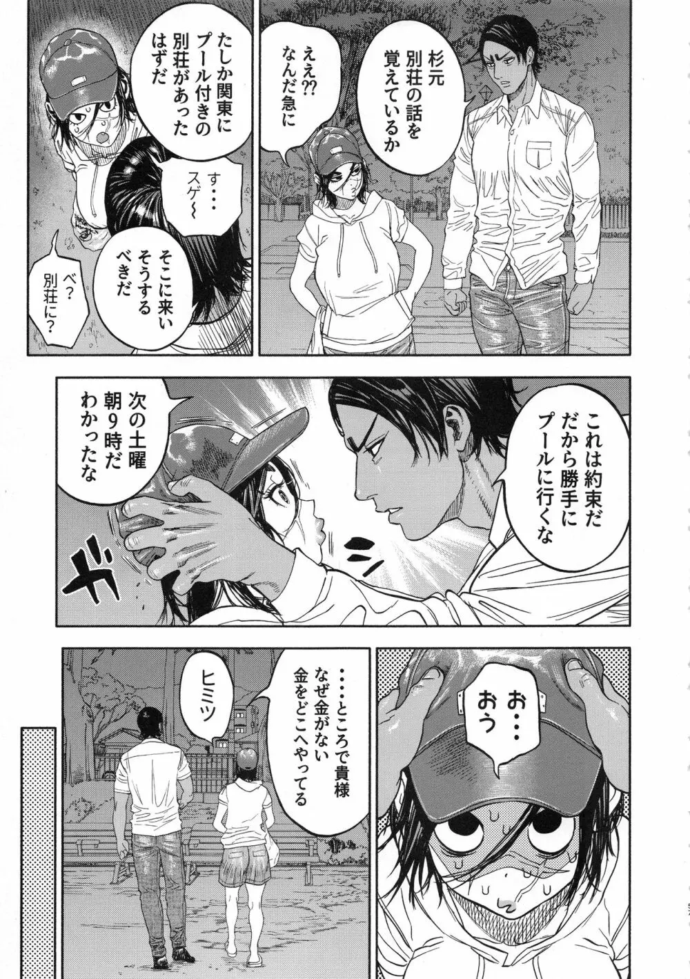 コイすぎ - page57