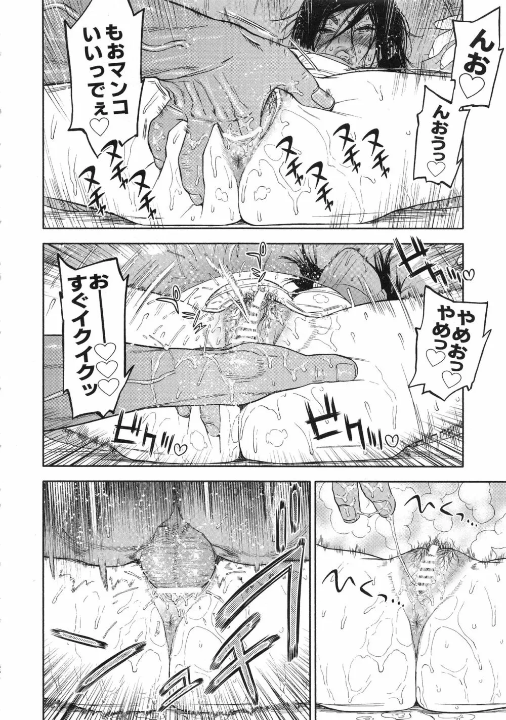 コイすぎ - page66