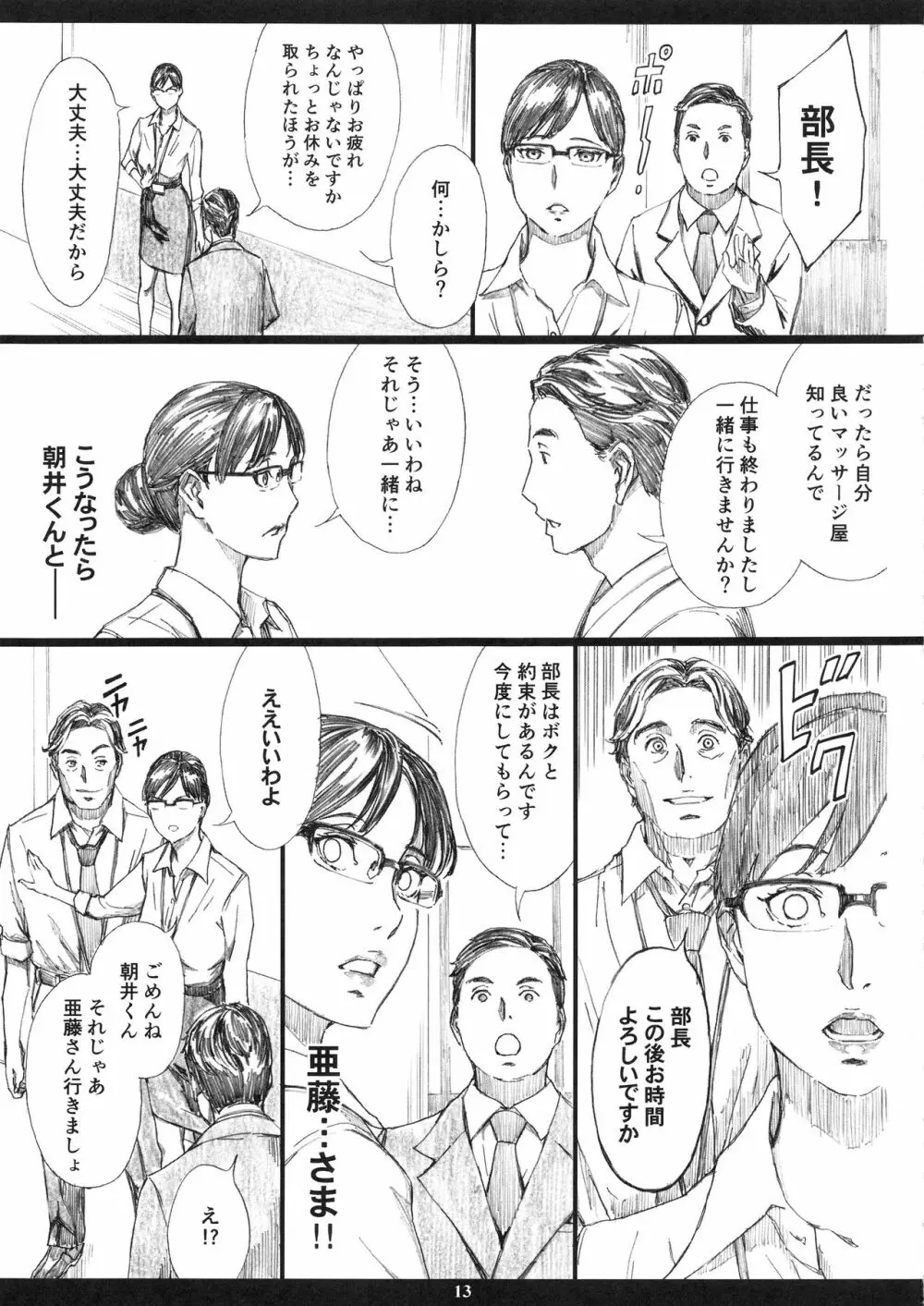 巨乳女上司催眠肉人形2 - page12