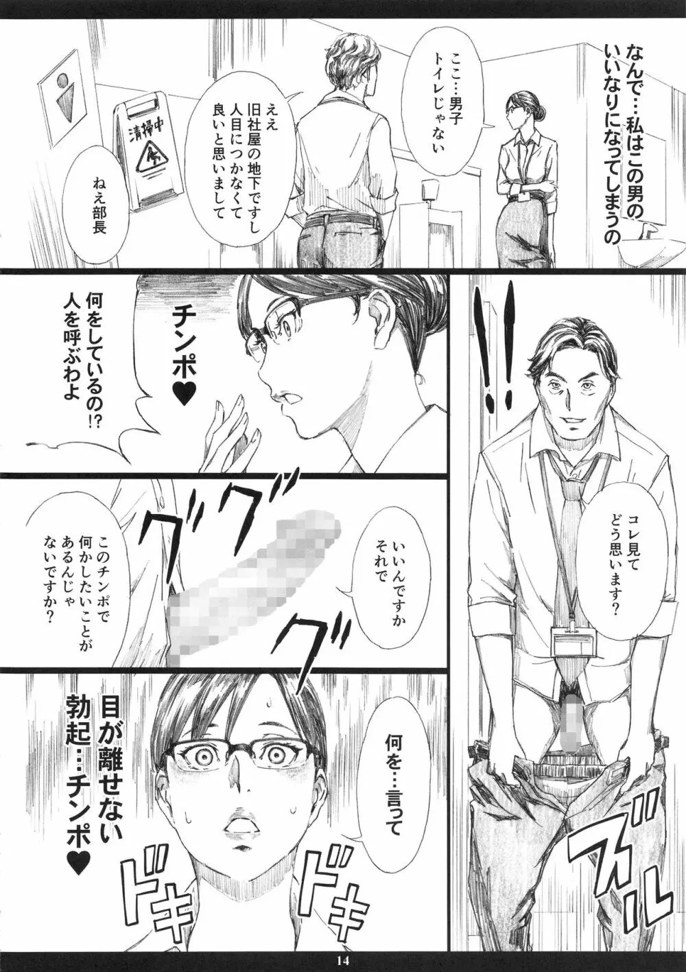 巨乳女上司催眠肉人形2 - page13