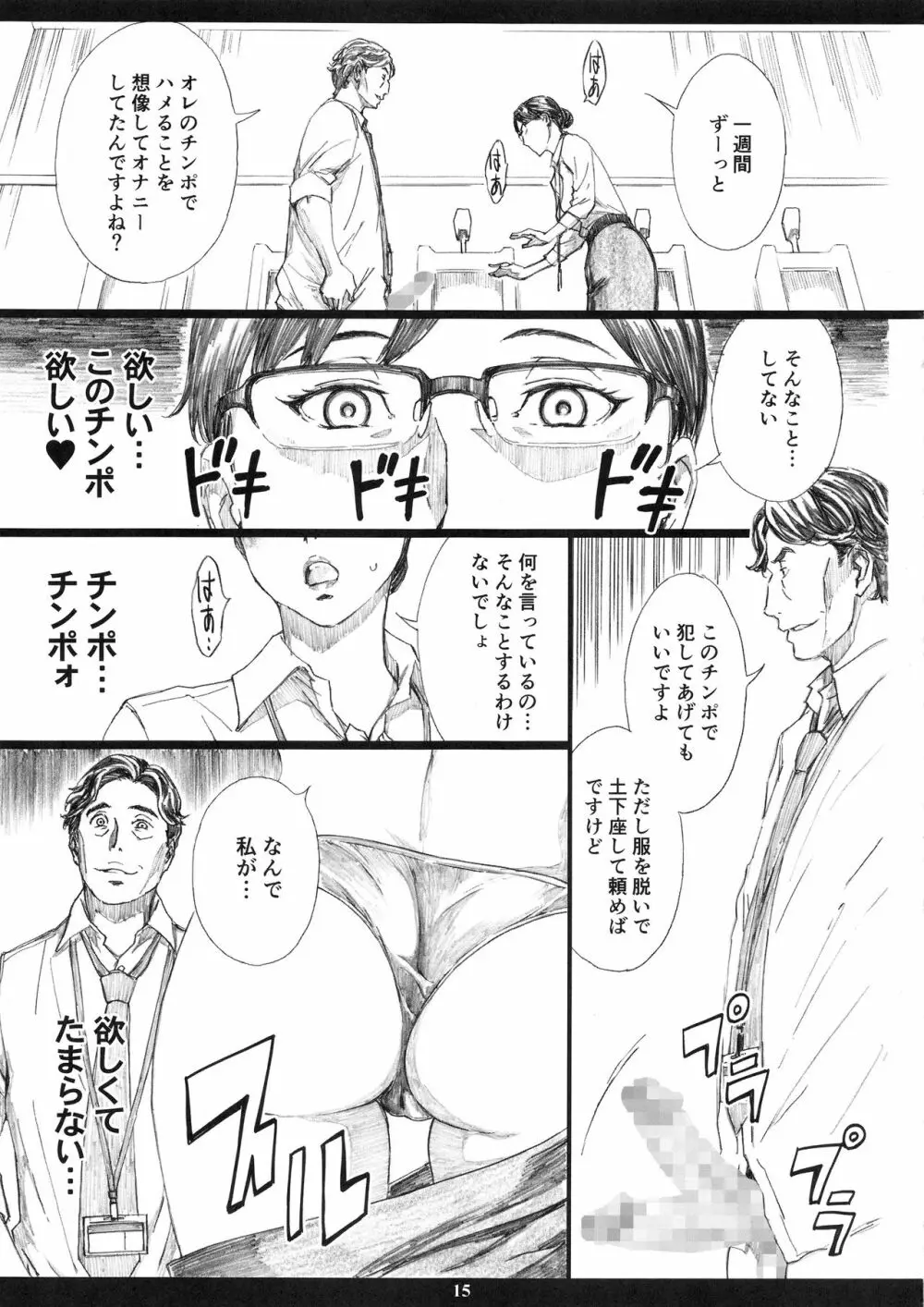 巨乳女上司催眠肉人形2 - page14