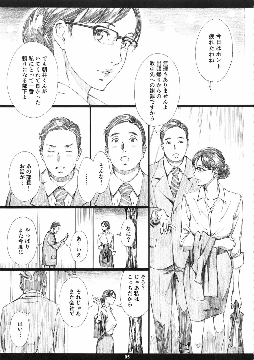 巨乳女上司催眠肉人形2 - page4