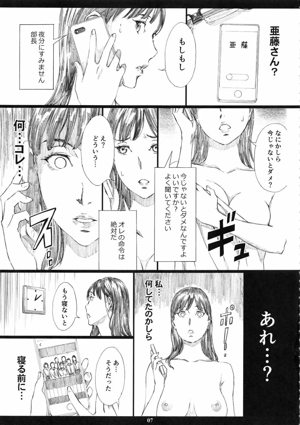 巨乳女上司催眠肉人形2 - page6