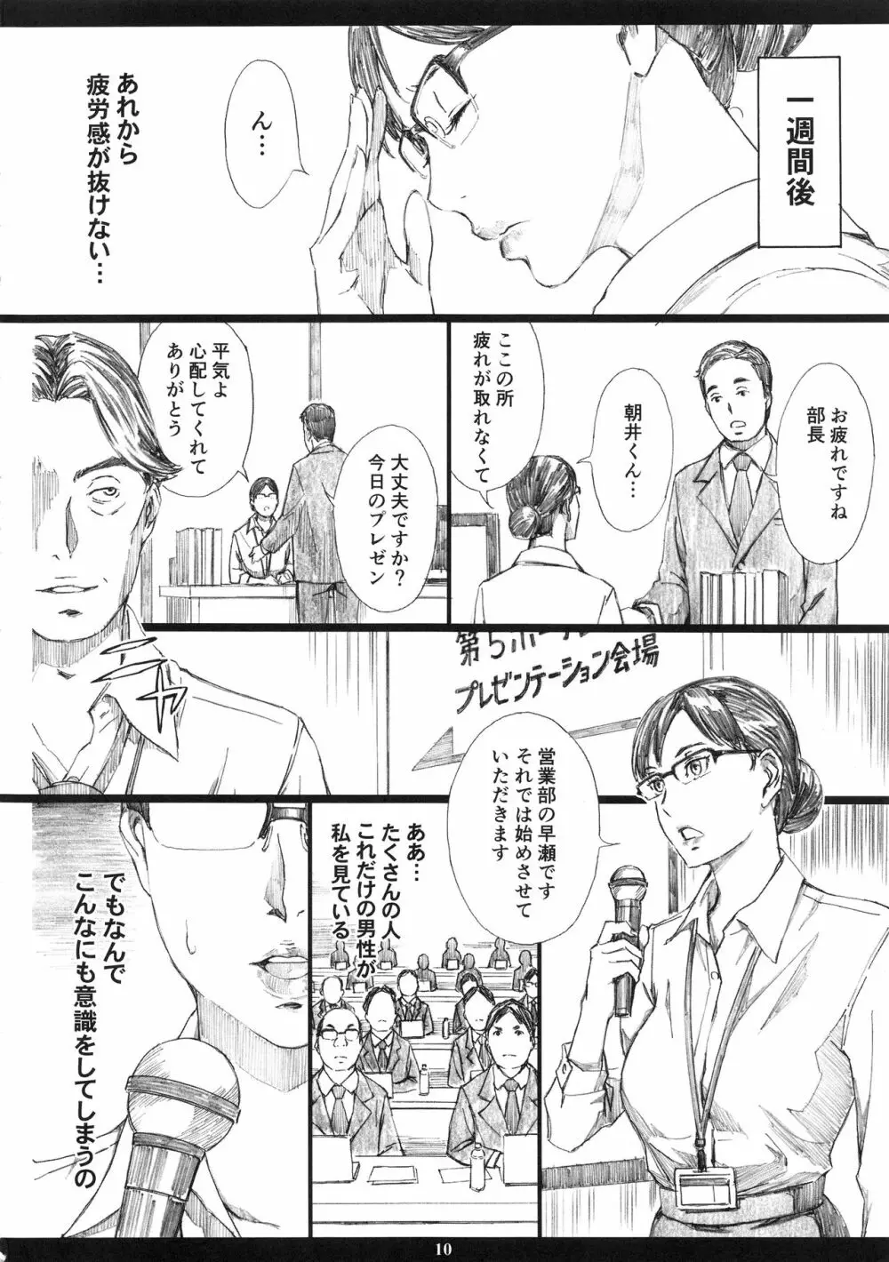 巨乳女上司催眠肉人形2 - page9