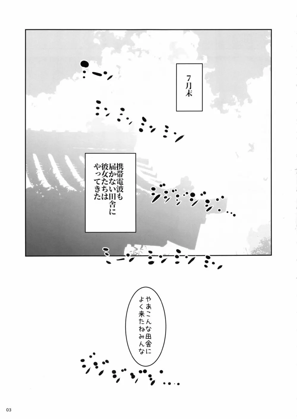 事案発生Re:01～姪っ子姉妹と僕の夏休み・前編～ - page2