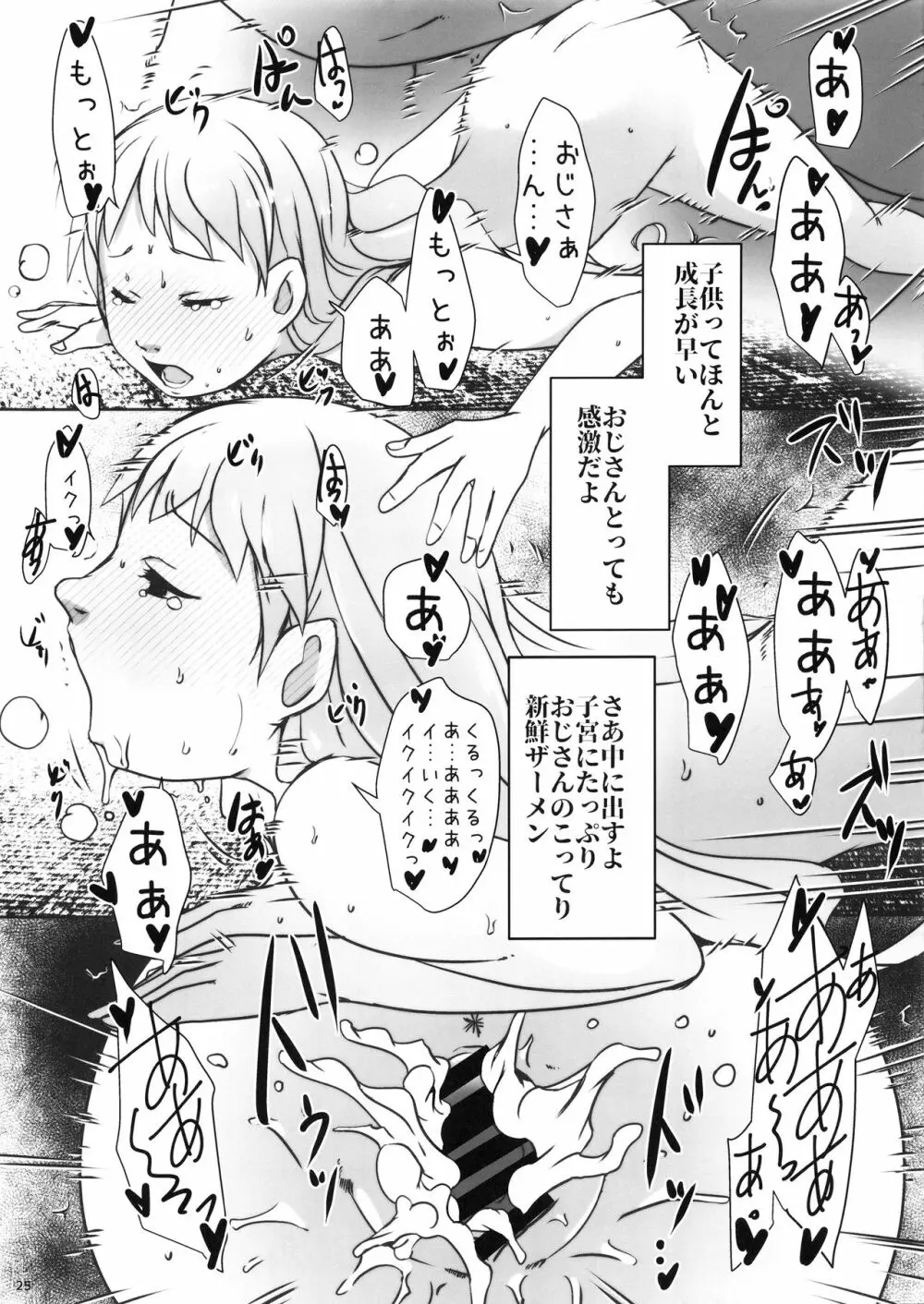 事案発生Re:01～姪っ子姉妹と僕の夏休み・前編～ - page24