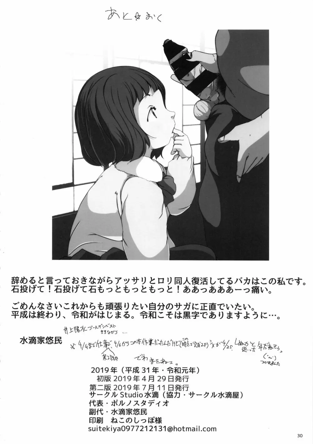 事案発生Re:01～姪っ子姉妹と僕の夏休み・前編～ - page29