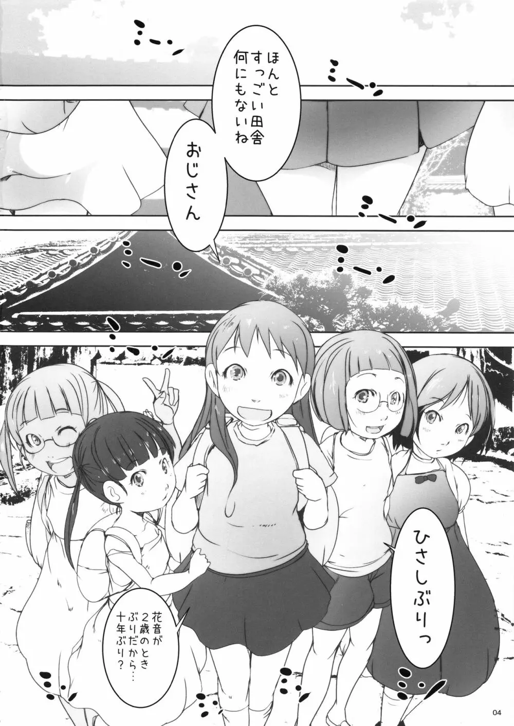 事案発生Re:01～姪っ子姉妹と僕の夏休み・前編～ - page3