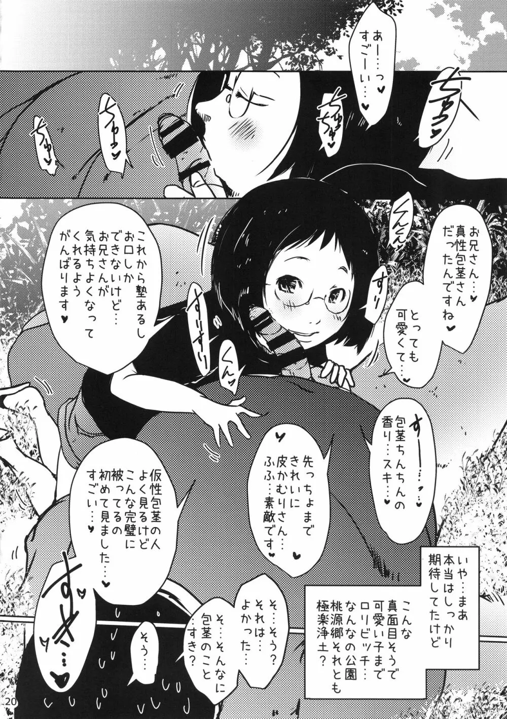 事案発生Re:02「ロリビッチと出会えてヤリまくれる公園」 - page19