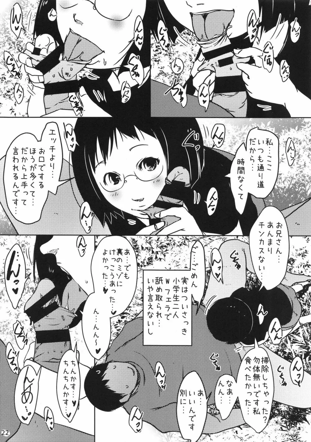 事案発生Re:02「ロリビッチと出会えてヤリまくれる公園」 - page21